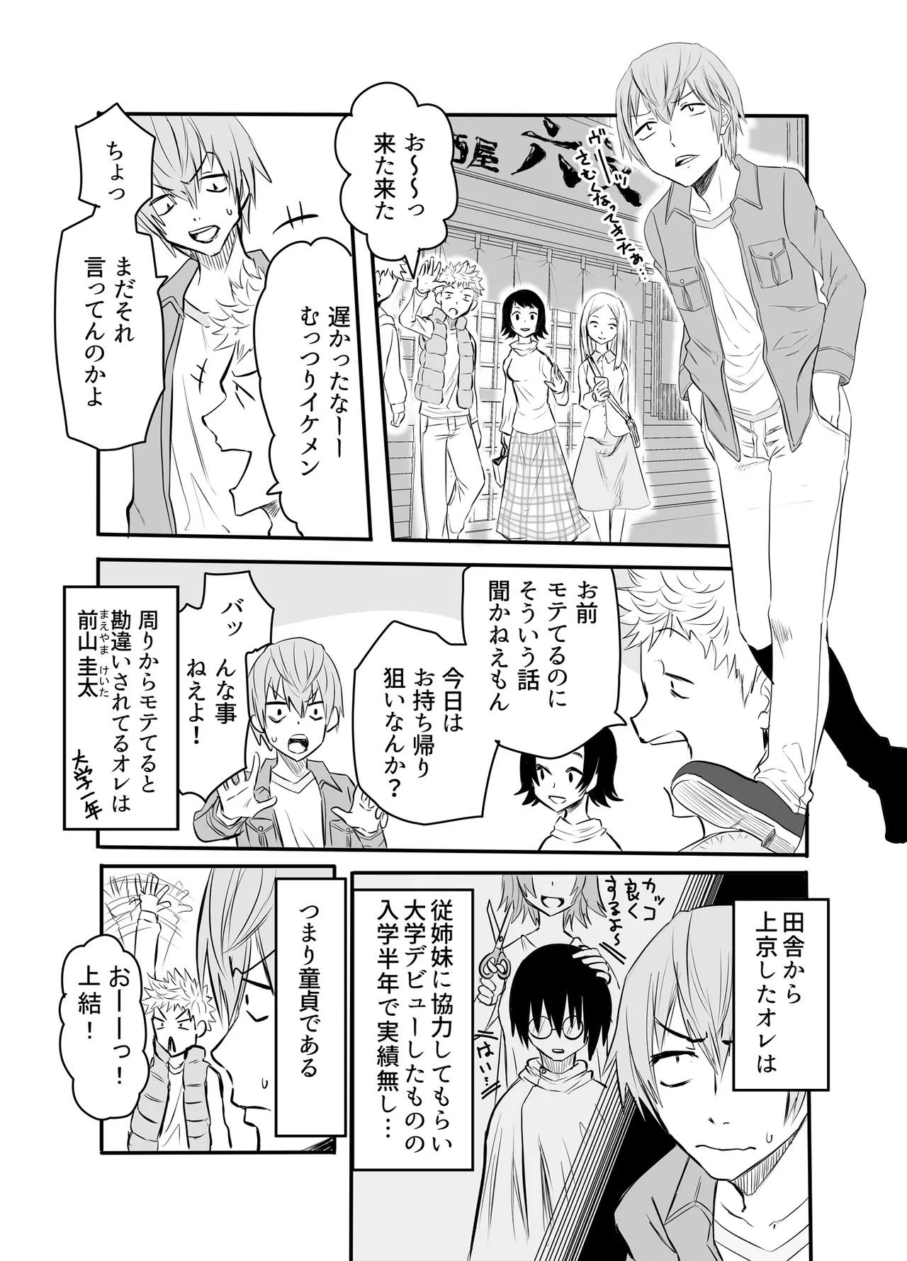 アマリモノの僕ら - Page 3