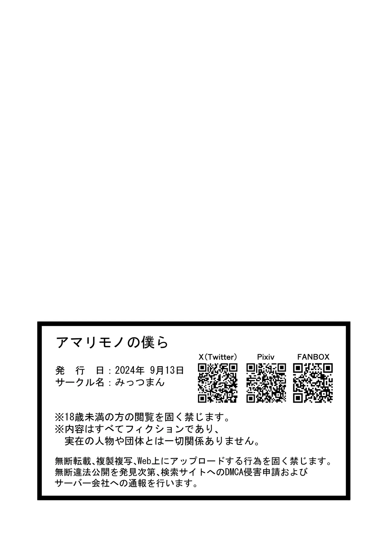 アマリモノの僕ら - Page 33