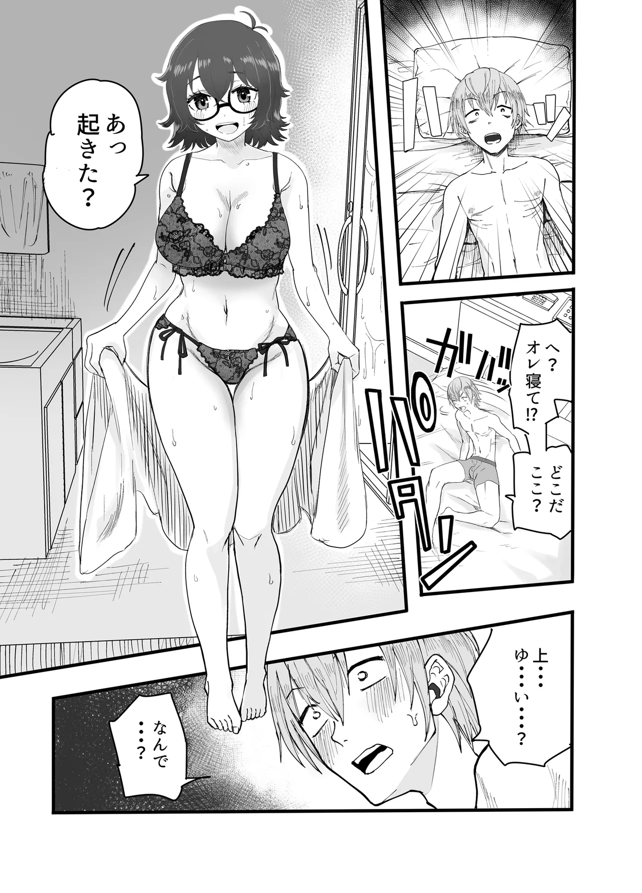 アマリモノの僕ら - Page 8