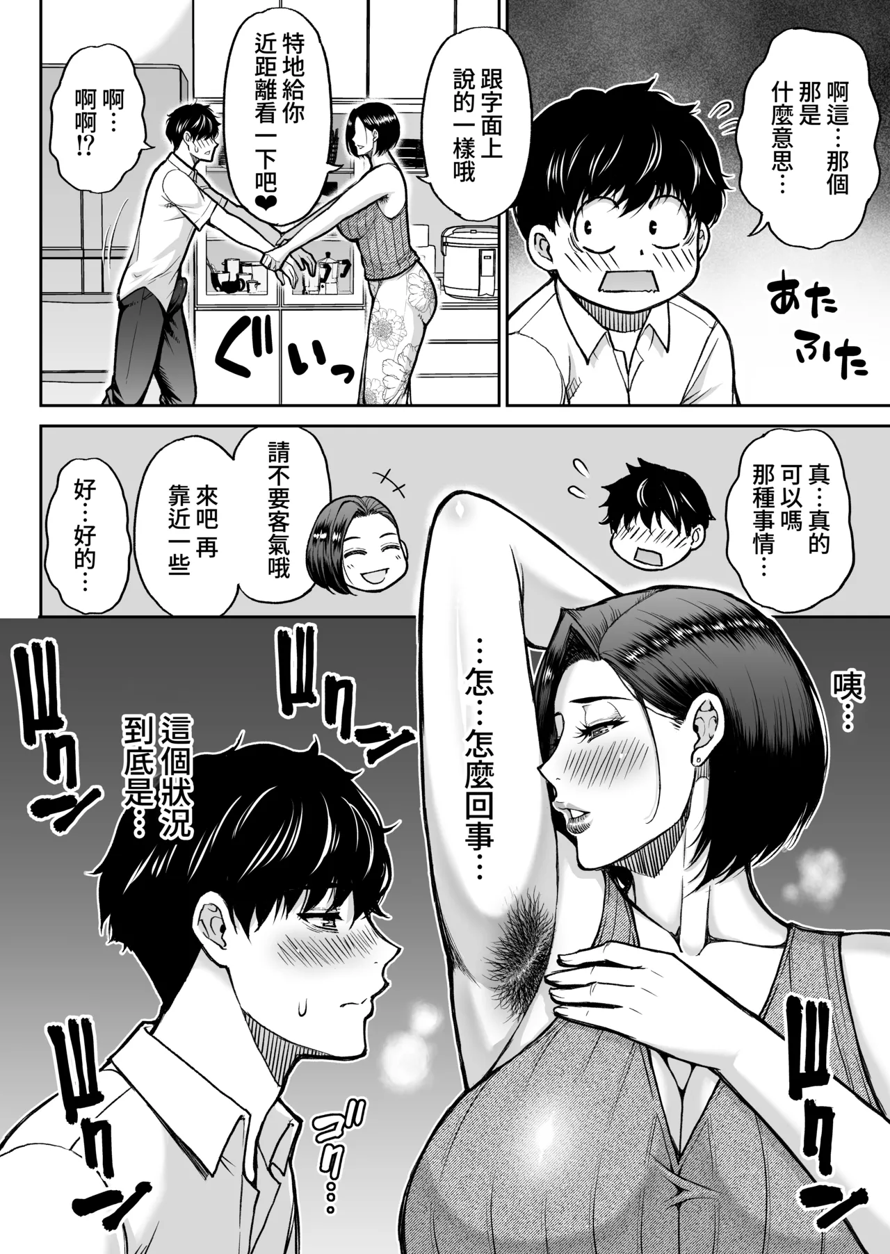 Tomodachi no Hahaoya wa Midarana Jukujo | 朋友的媽媽是淫蕩的熟女 - Page 13