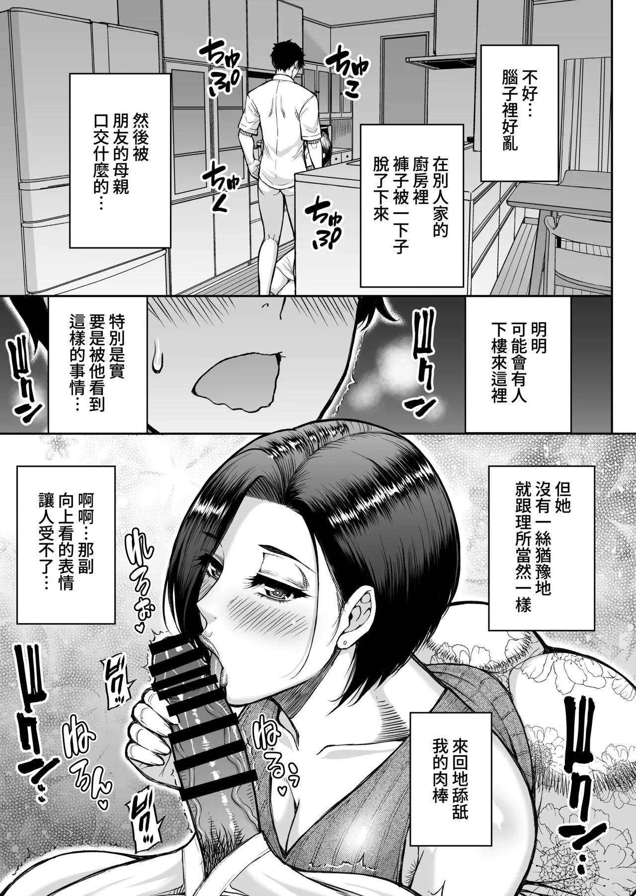 Tomodachi no Hahaoya wa Midarana Jukujo | 朋友的媽媽是淫蕩的熟女 - Page 18