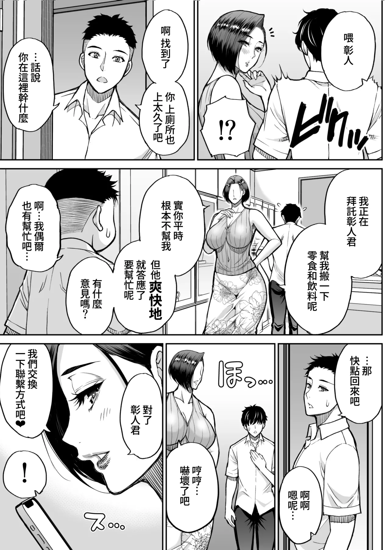 Tomodachi no Hahaoya wa Midarana Jukujo | 朋友的媽媽是淫蕩的熟女 - Page 22