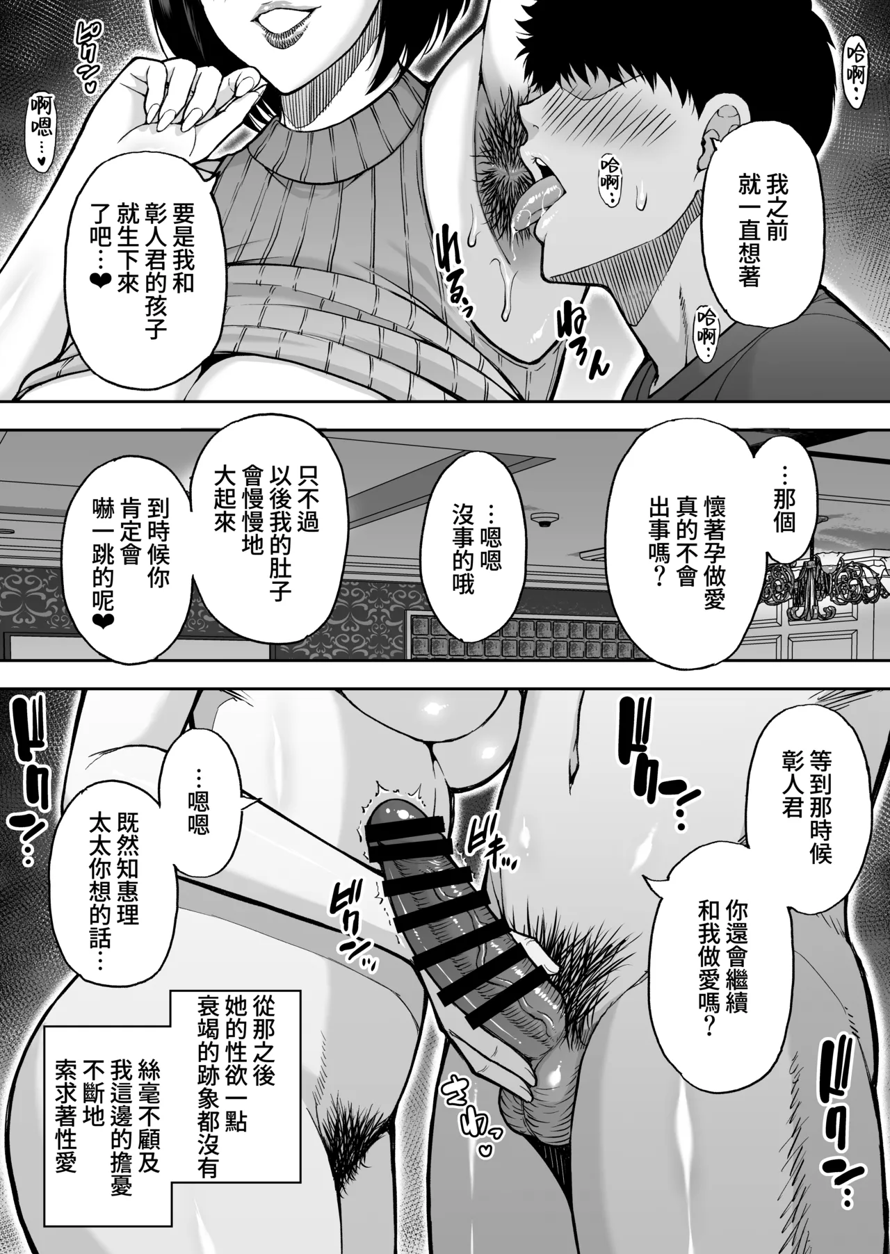 Tomodachi no Hahaoya wa Midarana Jukujo | 朋友的媽媽是淫蕩的熟女 - Page 84