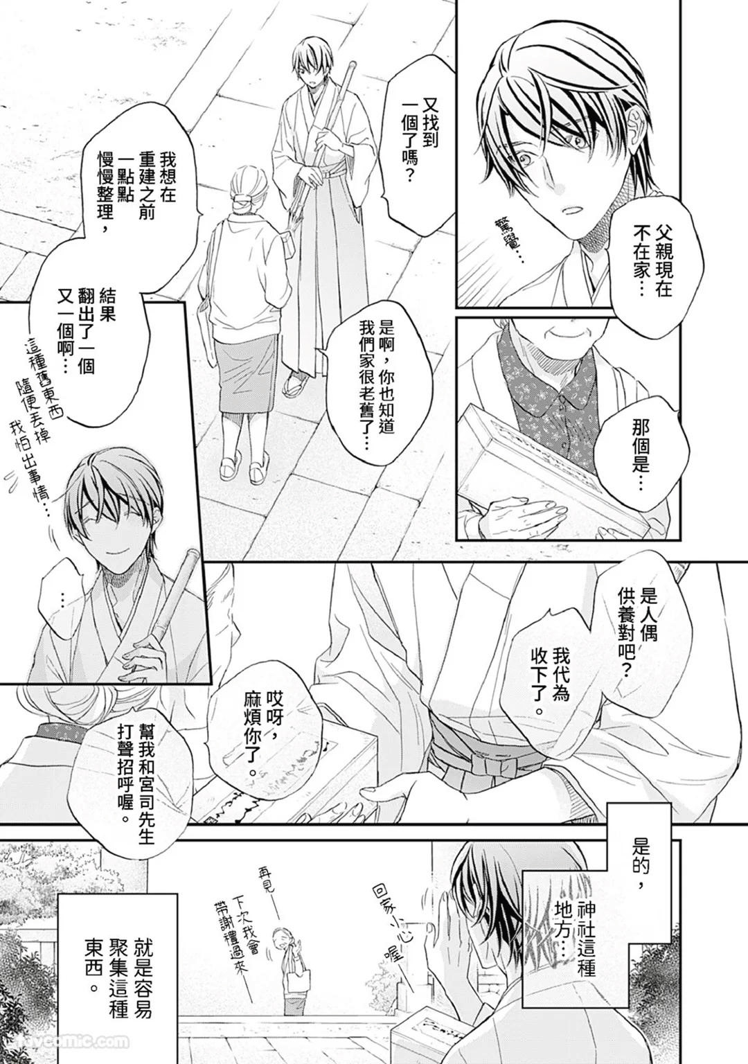 Sennen no Yobigo︱千年的呼唤 - Page 10