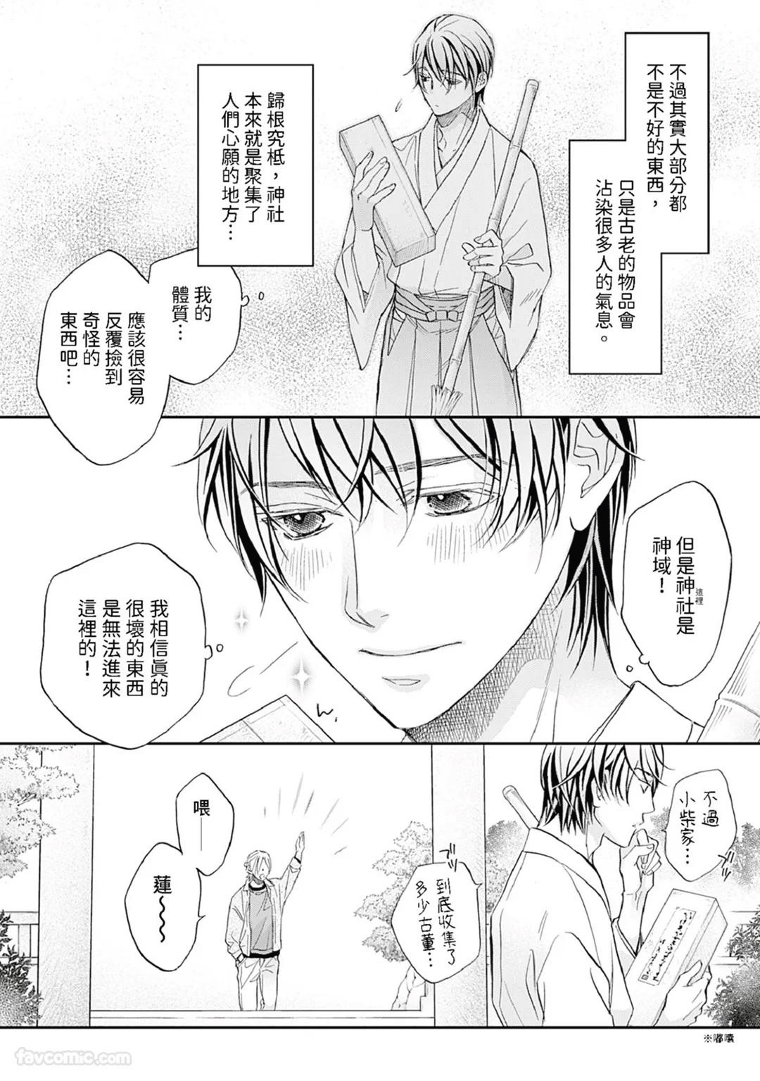 Sennen no Yobigo︱千年的呼唤 - Page 11