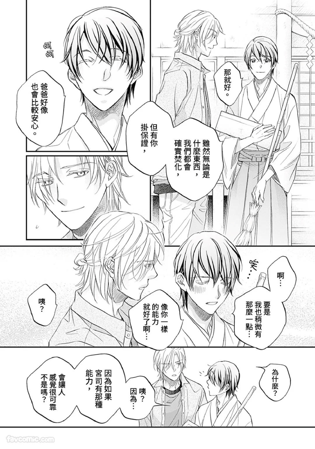 Sennen no Yobigo︱千年的呼唤 - Page 13