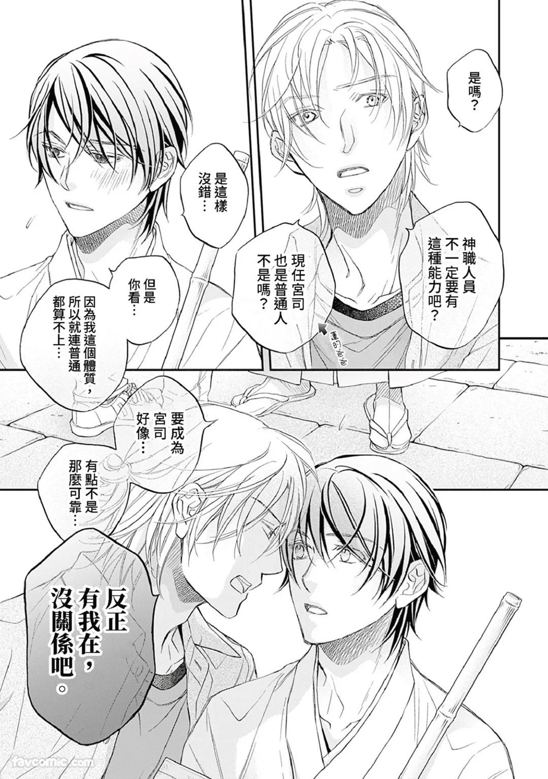 Sennen no Yobigo︱千年的呼唤 - Page 14