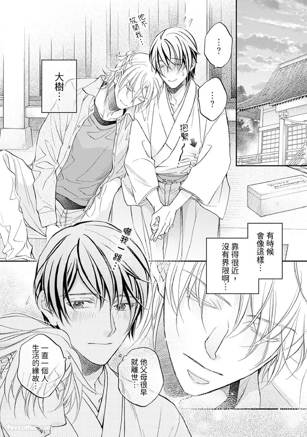 Sennen no Yobigo︱千年的呼唤 - Page 17