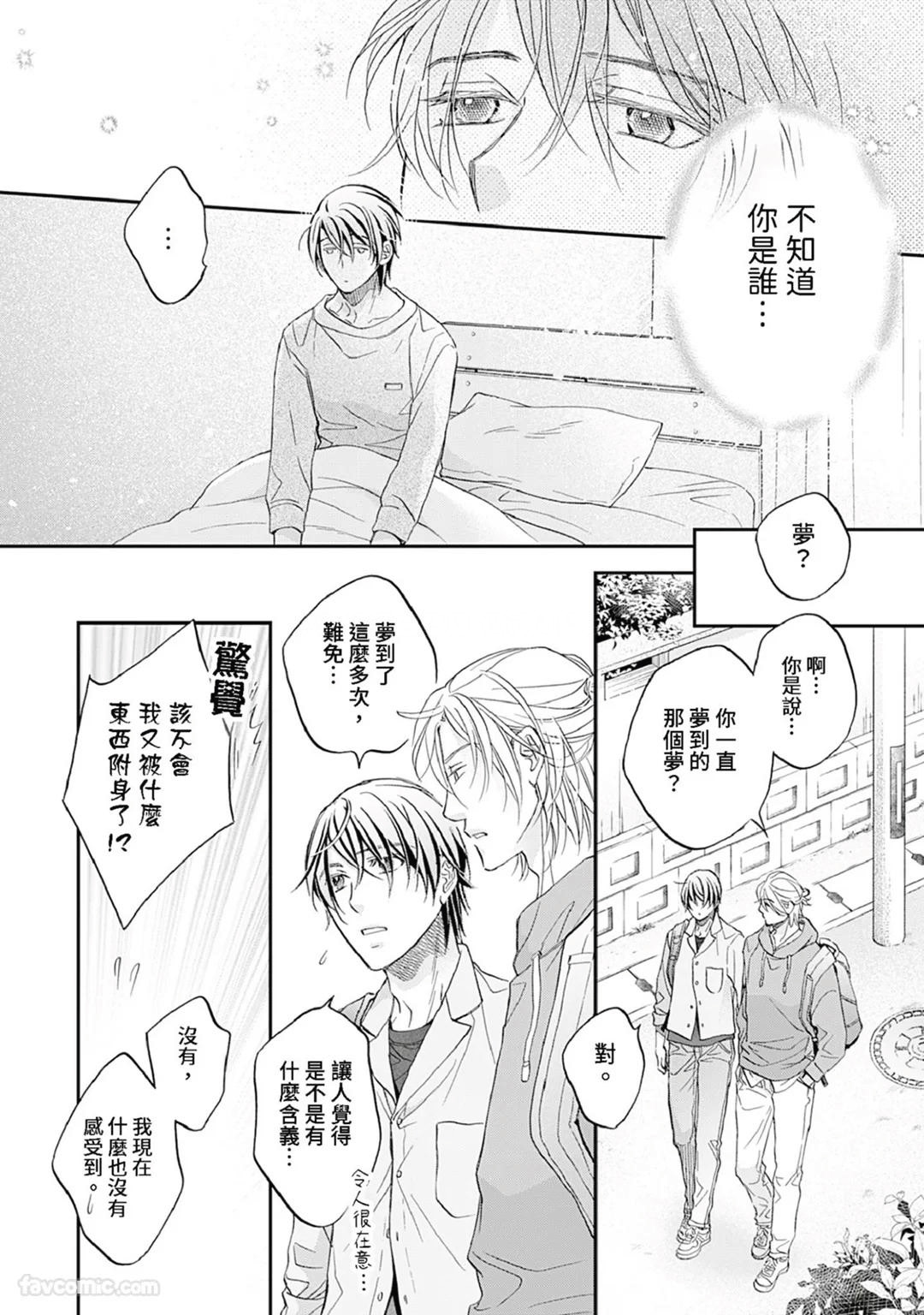 Sennen no Yobigo︱千年的呼唤 - Page 21