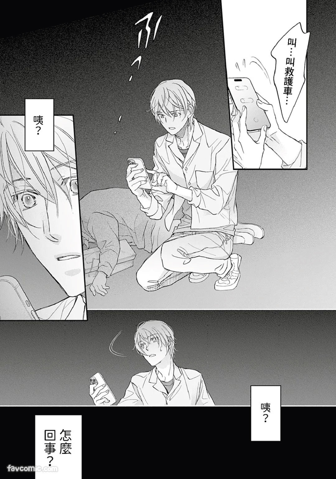 Sennen no Yobigo︱千年的呼唤 - Page 24