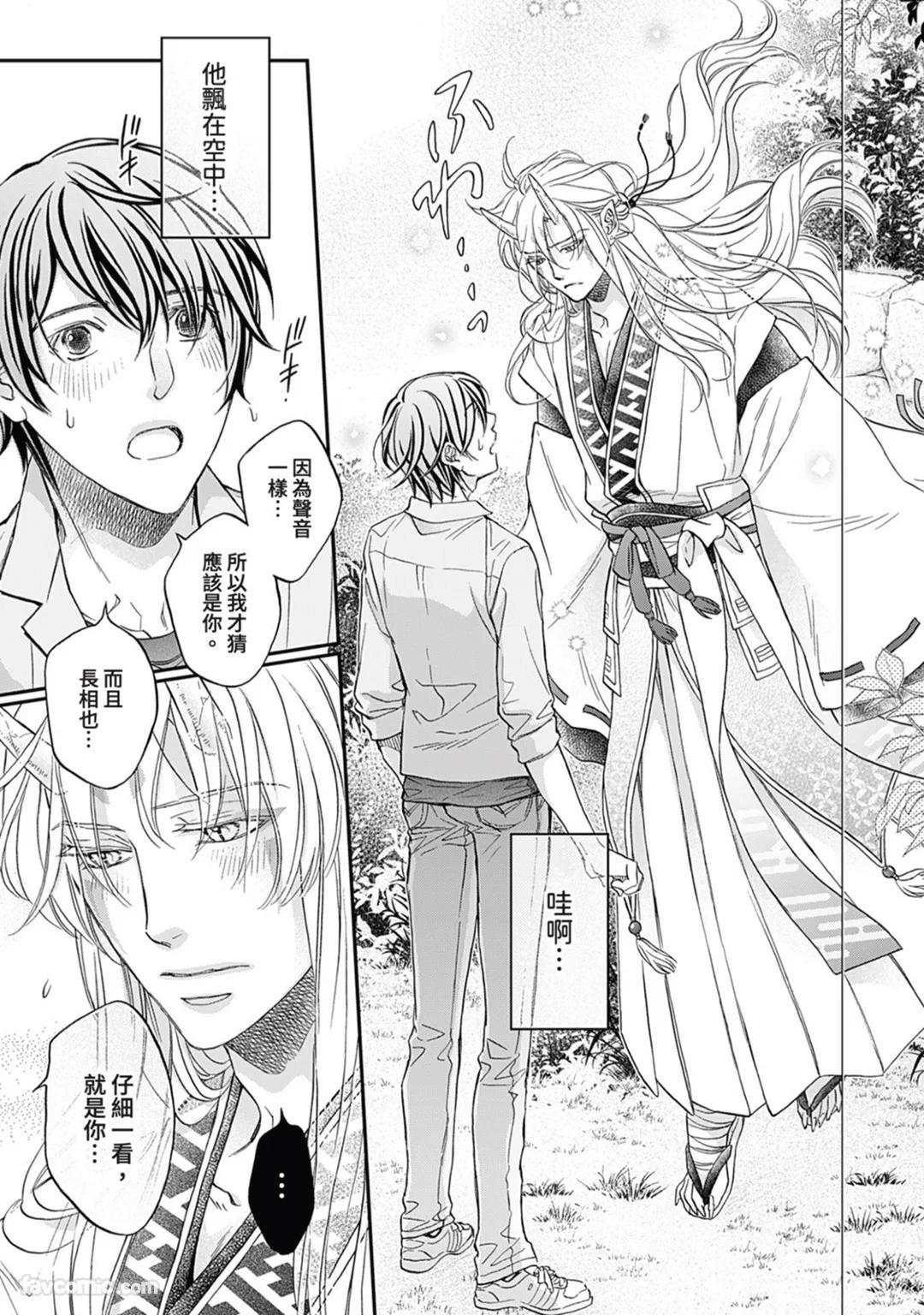 Sennen no Yobigo︱千年的呼唤 - Page 36
