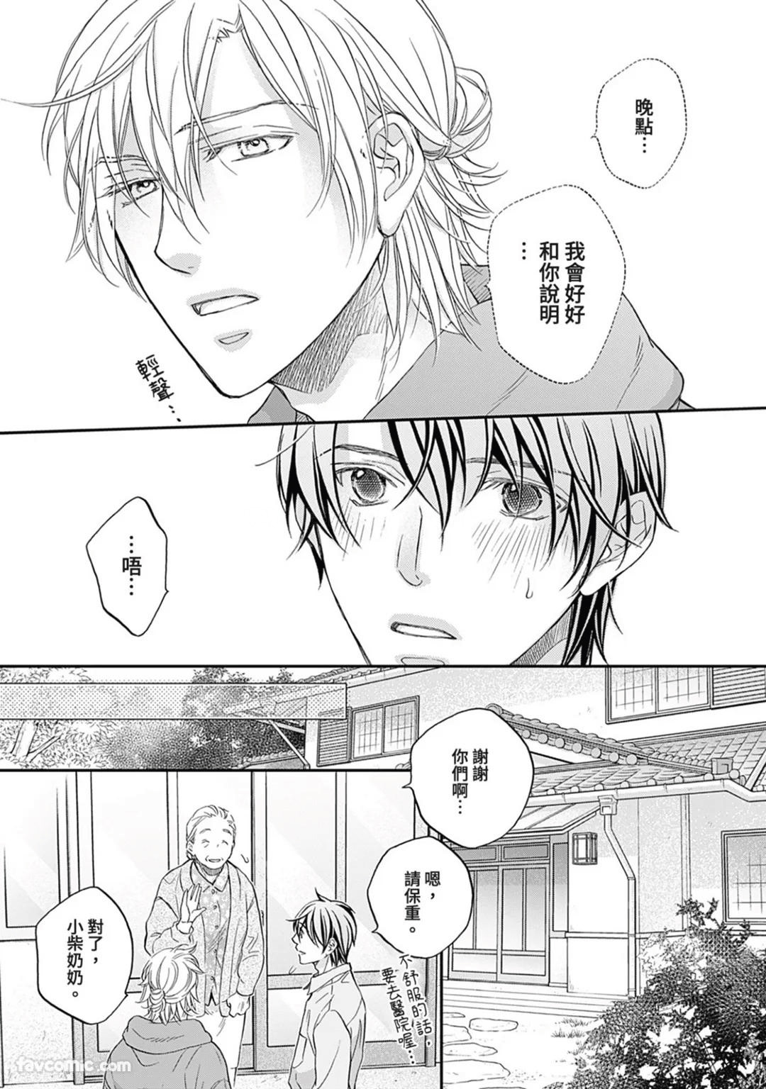 Sennen no Yobigo︱千年的呼唤 - Page 40