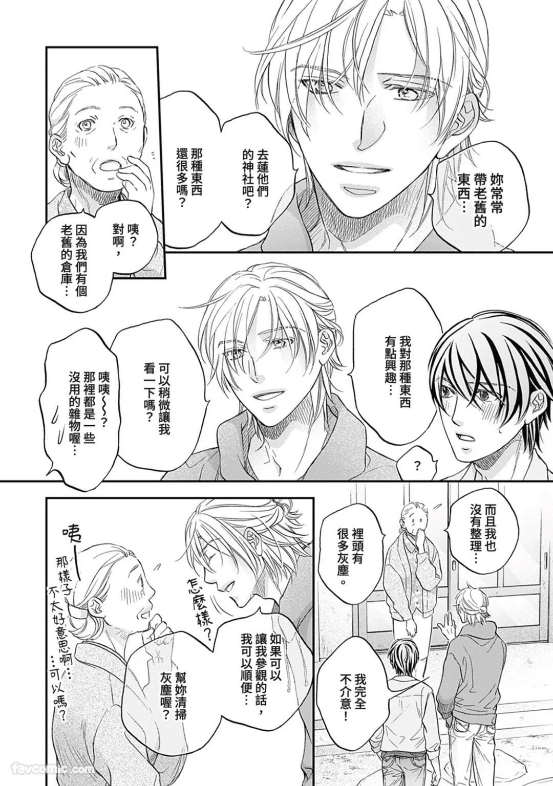 Sennen no Yobigo︱千年的呼唤 - Page 41