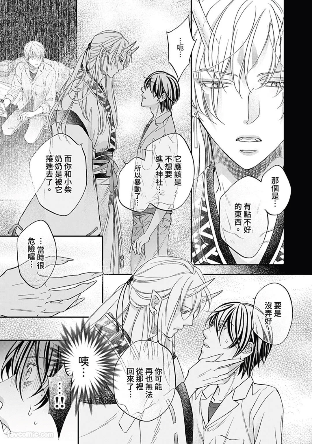 Sennen no Yobigo︱千年的呼唤 - Page 46