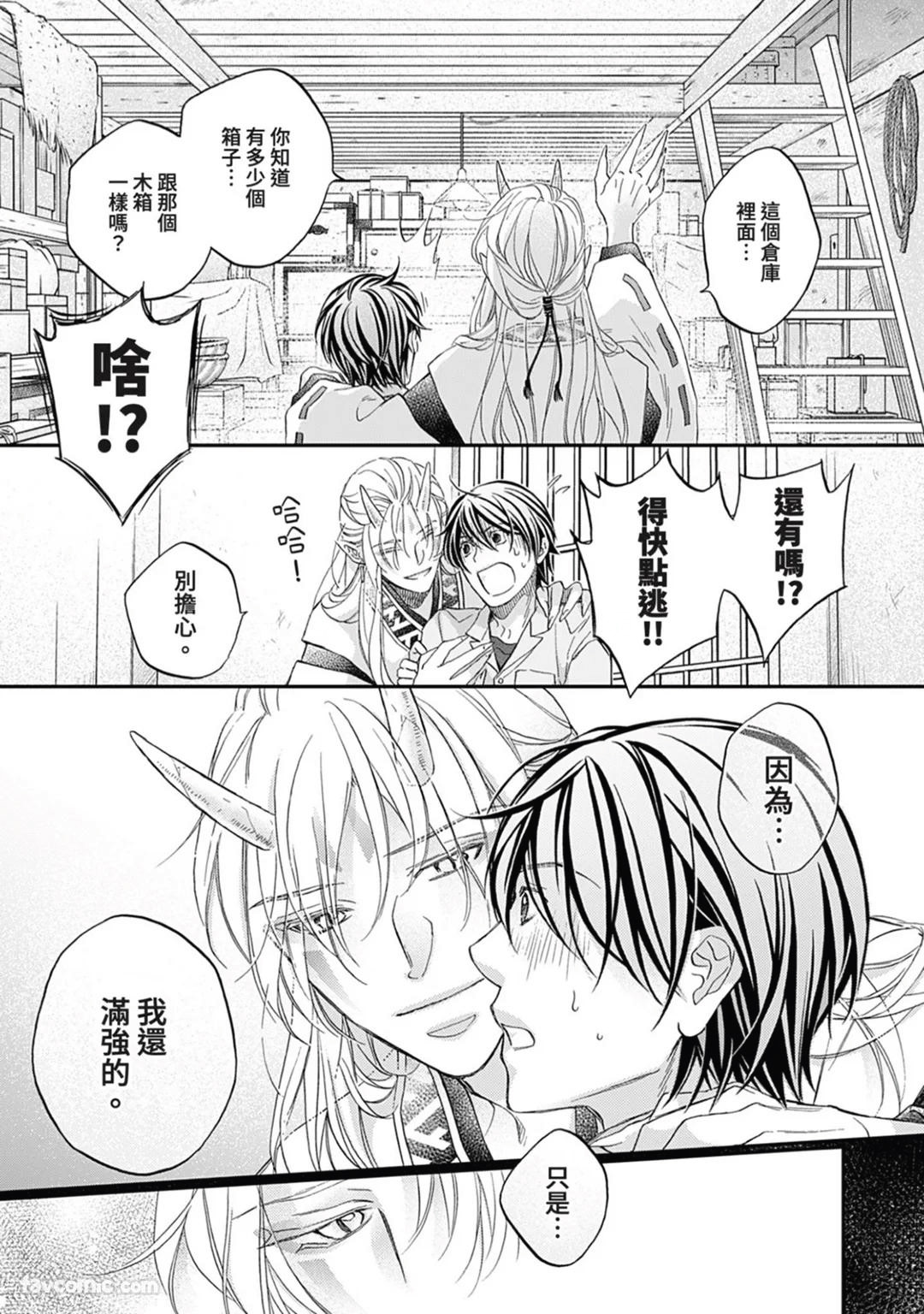 Sennen no Yobigo︱千年的呼唤 - Page 50