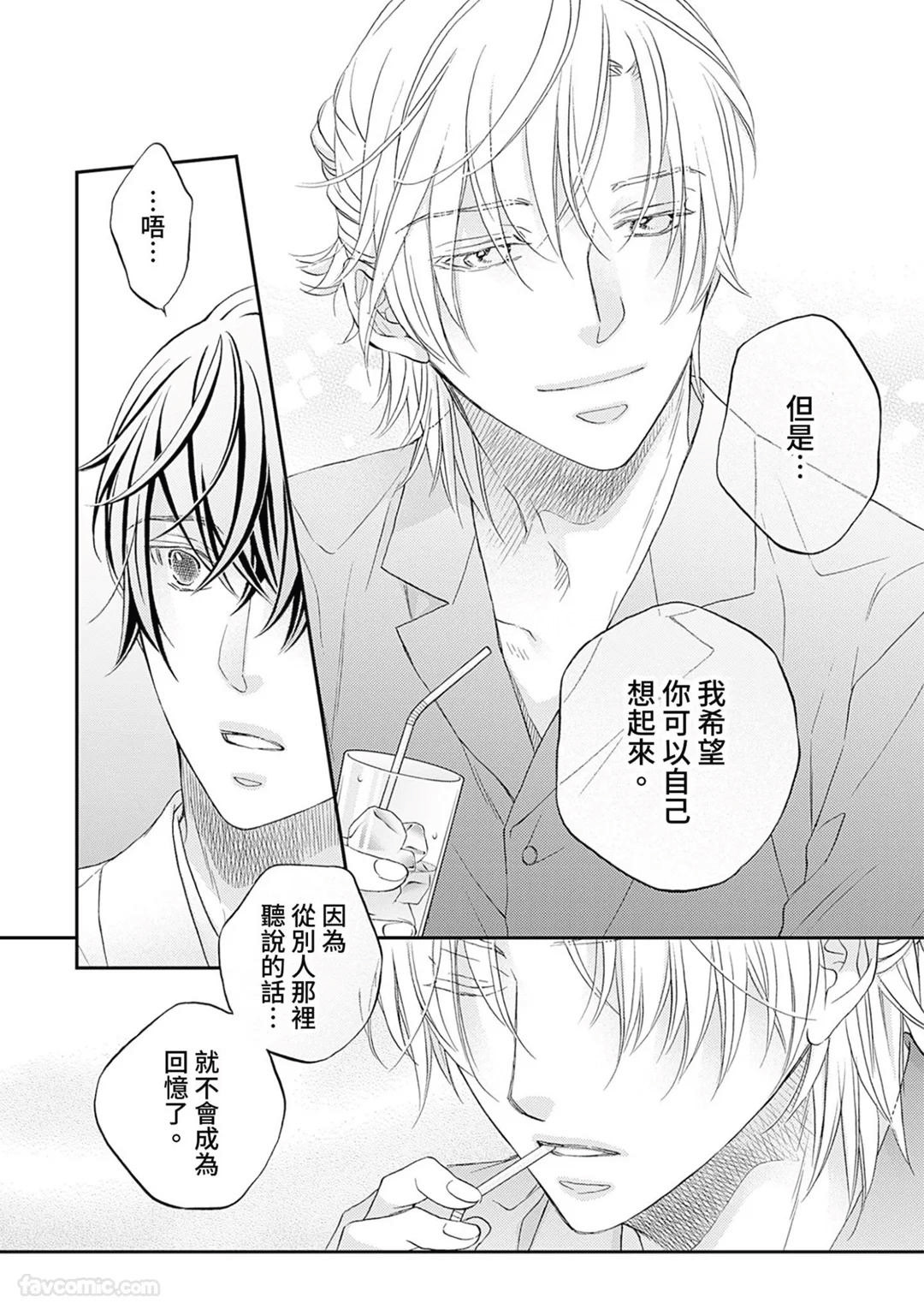 Sennen no Yobigo︱千年的呼唤 - Page 67
