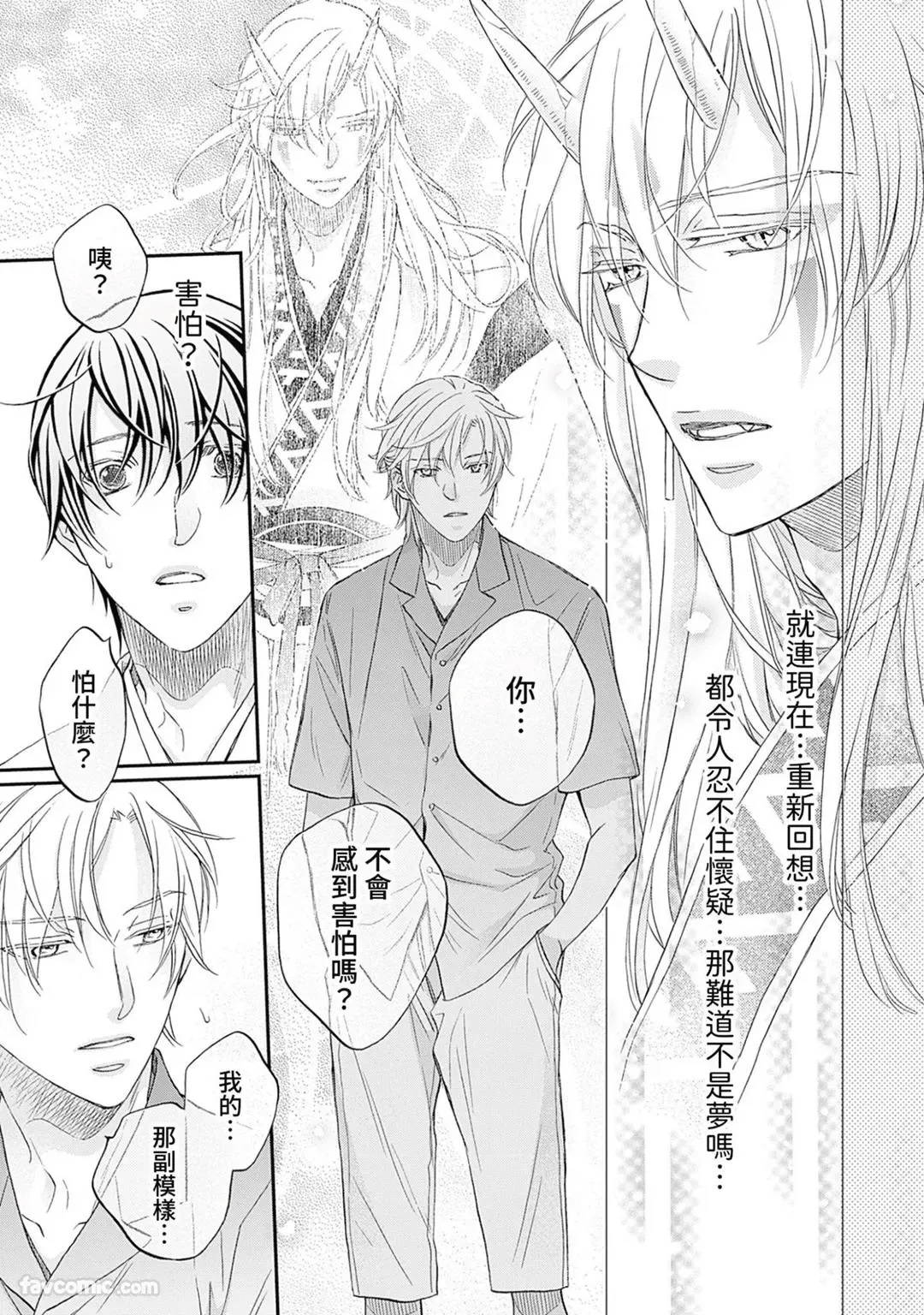 Sennen no Yobigo︱千年的呼唤 - Page 70
