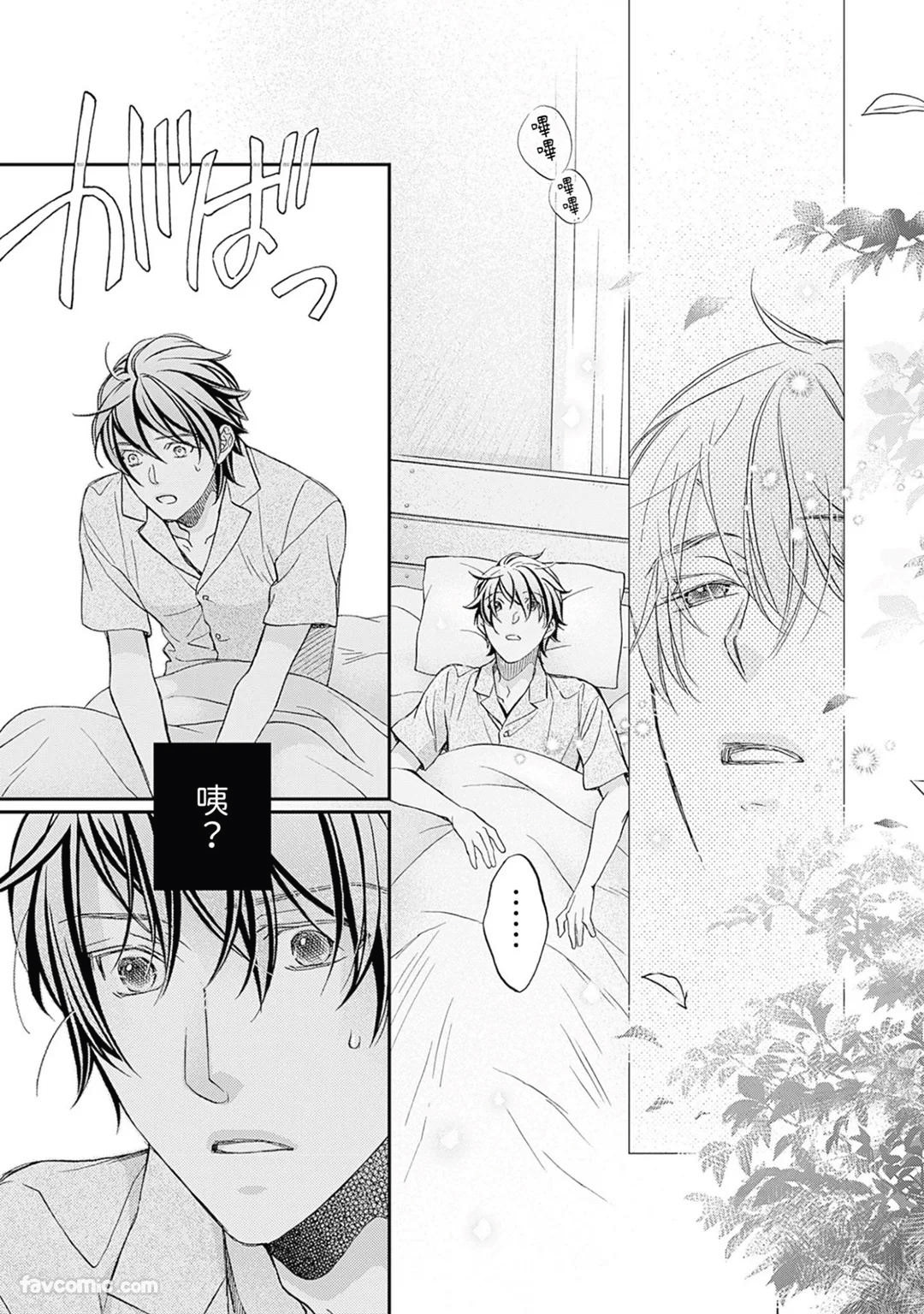Sennen no Yobigo︱千年的呼唤 - Page 80