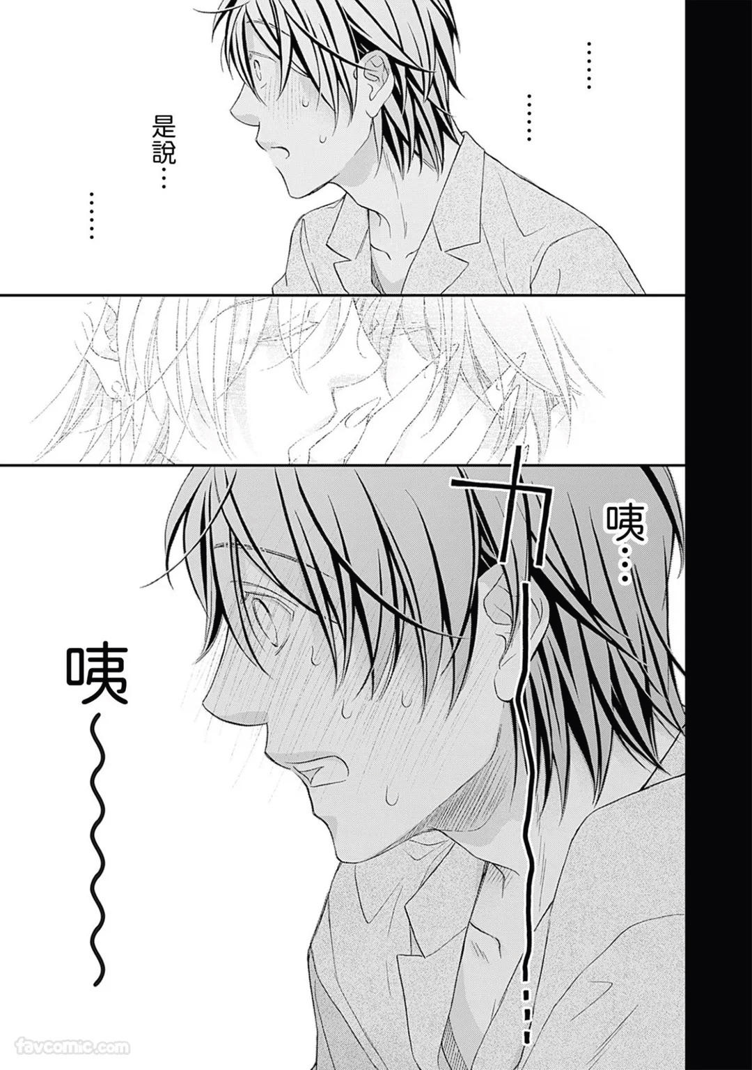 Sennen no Yobigo︱千年的呼唤 - Page 82