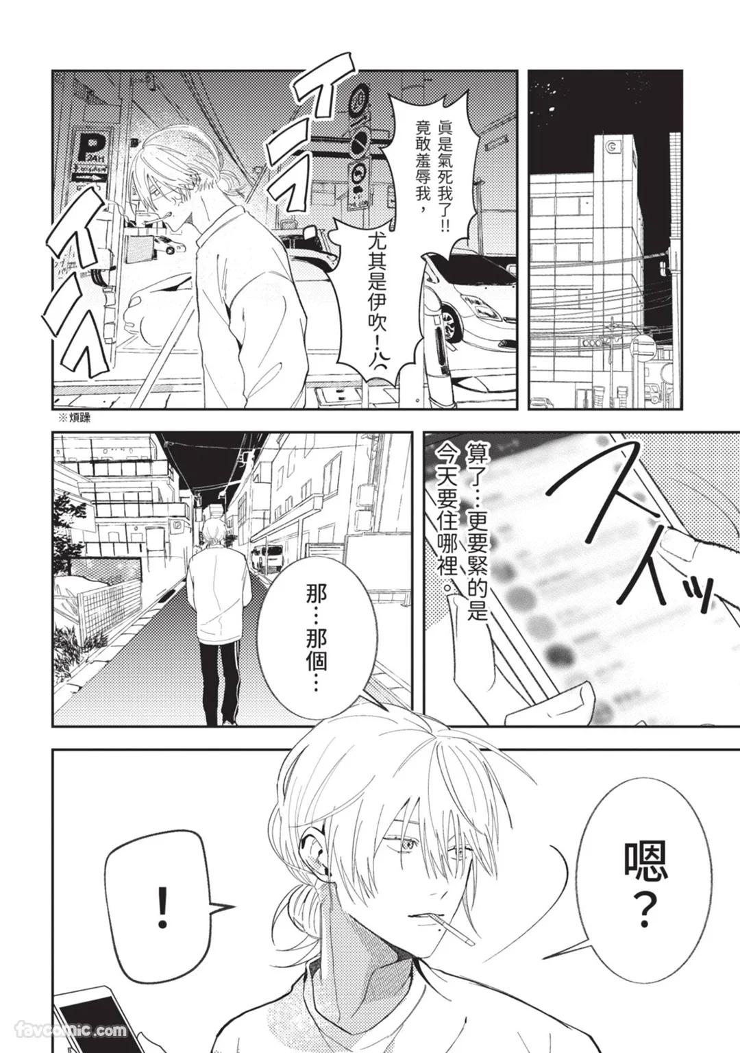 Kuzu, Omega ni Tensei︱人渣转生成了Ω - Page 13