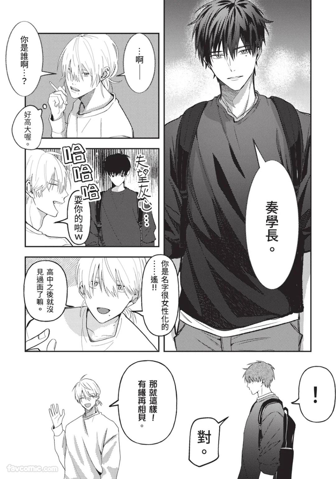 Kuzu, Omega ni Tensei︱人渣转生成了Ω - Page 14