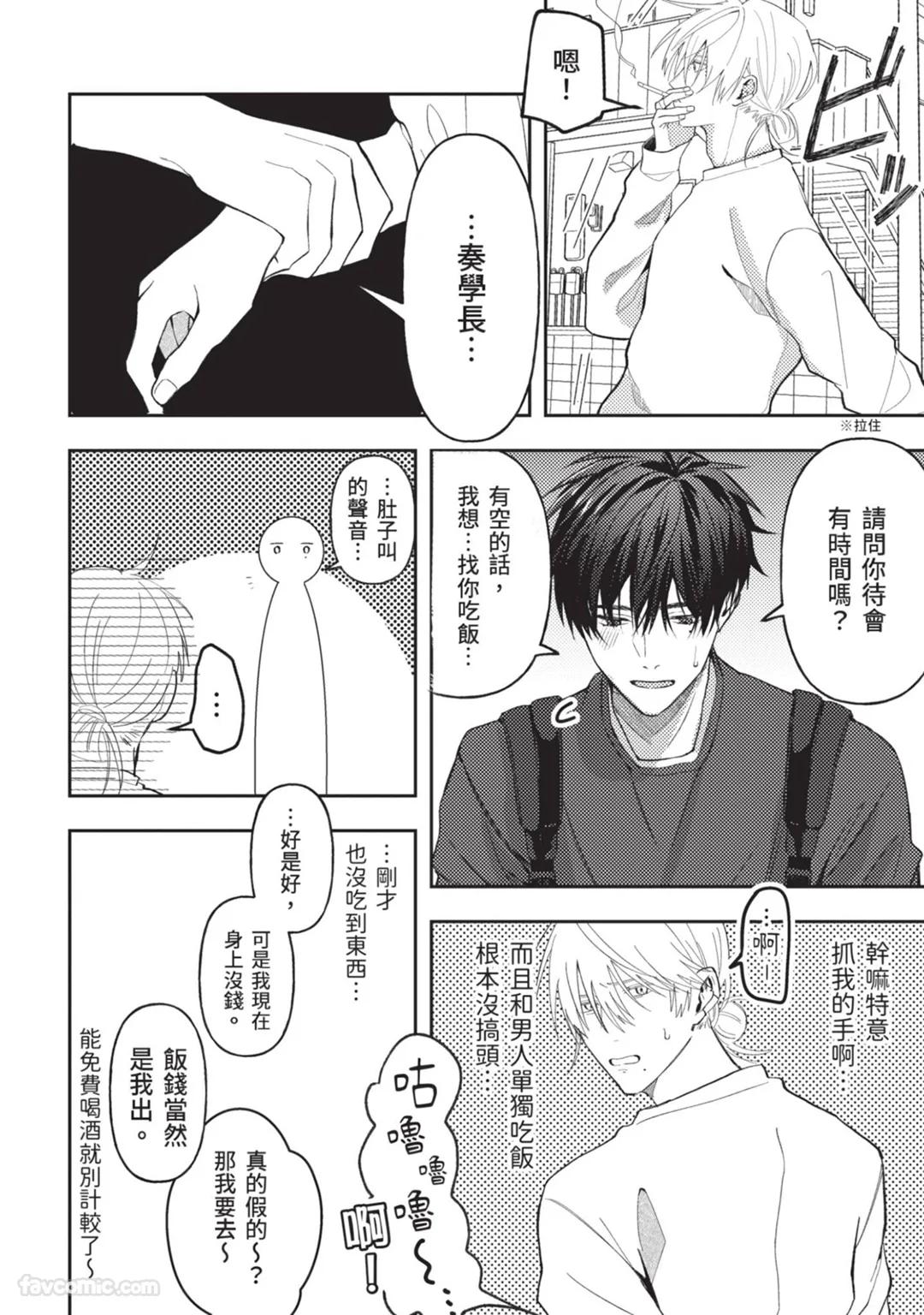 Kuzu, Omega ni Tensei︱人渣转生成了Ω - Page 15