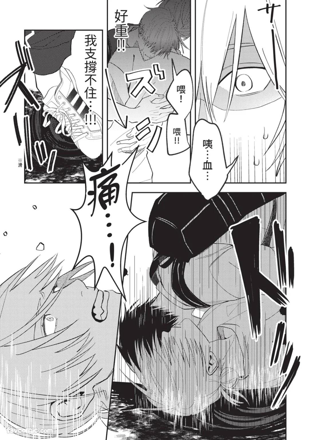 Kuzu, Omega ni Tensei︱人渣转生成了Ω - Page 18