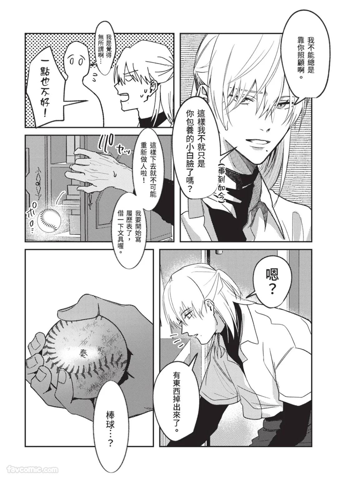 Kuzu, Omega ni Tensei︱人渣转生成了Ω - Page 193