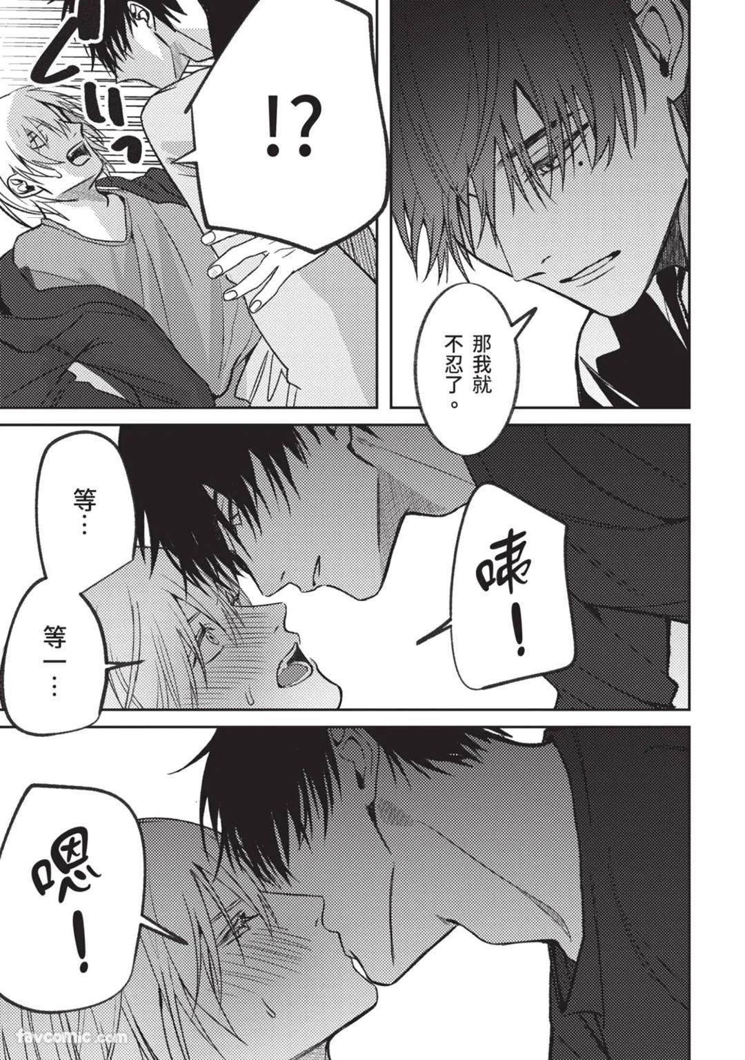 Kuzu, Omega ni Tensei︱人渣转生成了Ω - Page 204