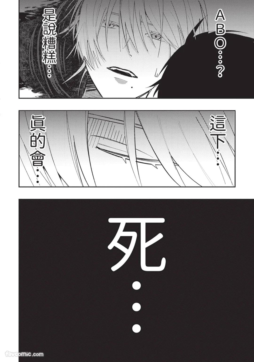 Kuzu, Omega ni Tensei︱人渣转生成了Ω - Page 21