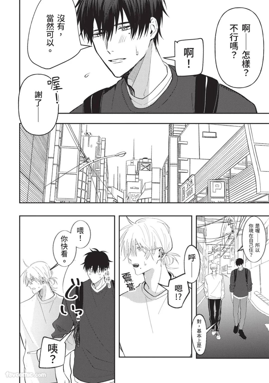 Kuzu, Omega ni Tensei︱人渣转生成了Ω - Page 25
