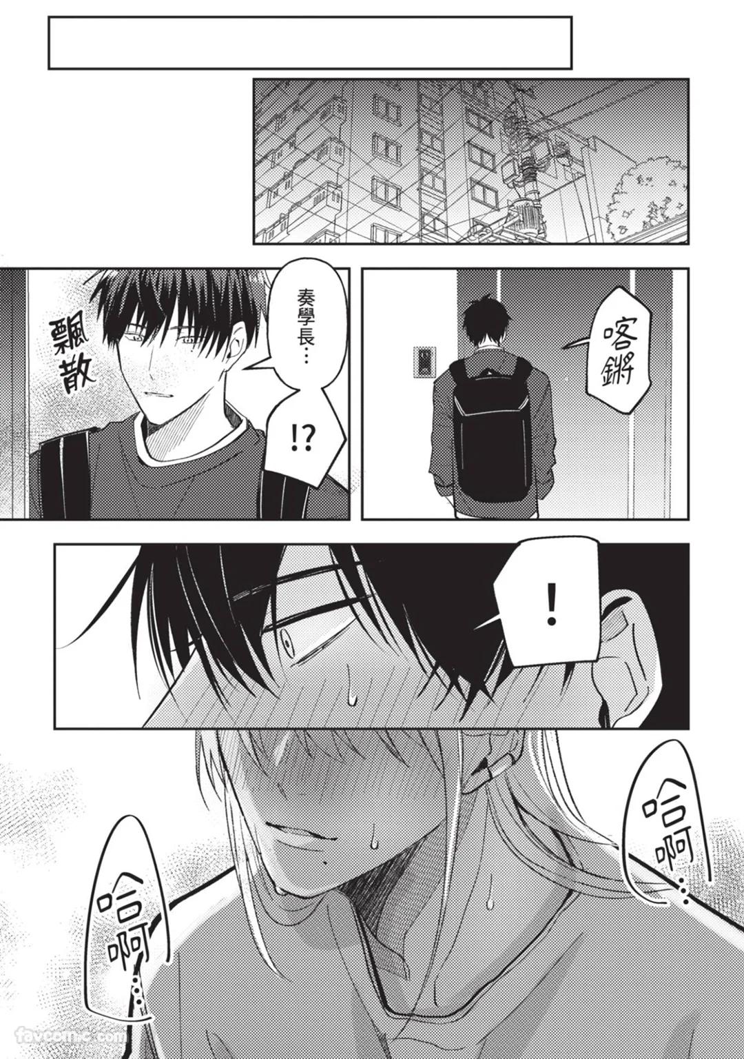 Kuzu, Omega ni Tensei︱人渣转生成了Ω - Page 34