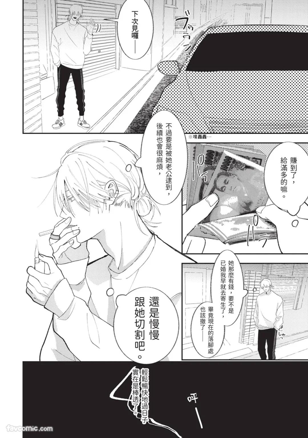 Kuzu, Omega ni Tensei︱人渣转生成了Ω - Page 7