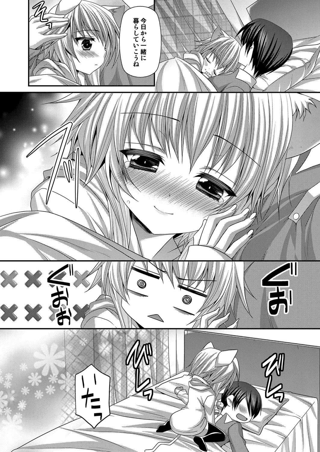 Bitter na Coffee to Sugar na Milk Lonely Cat - Page 17
