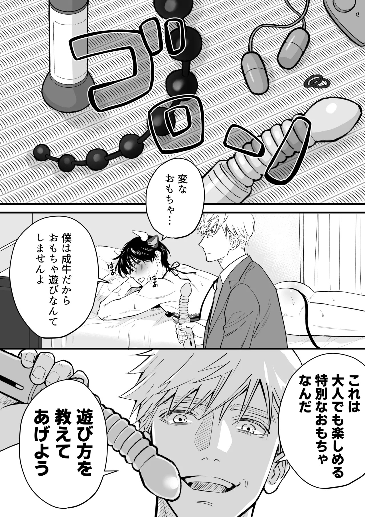 乳牛男子の乳しぼり - Page 29