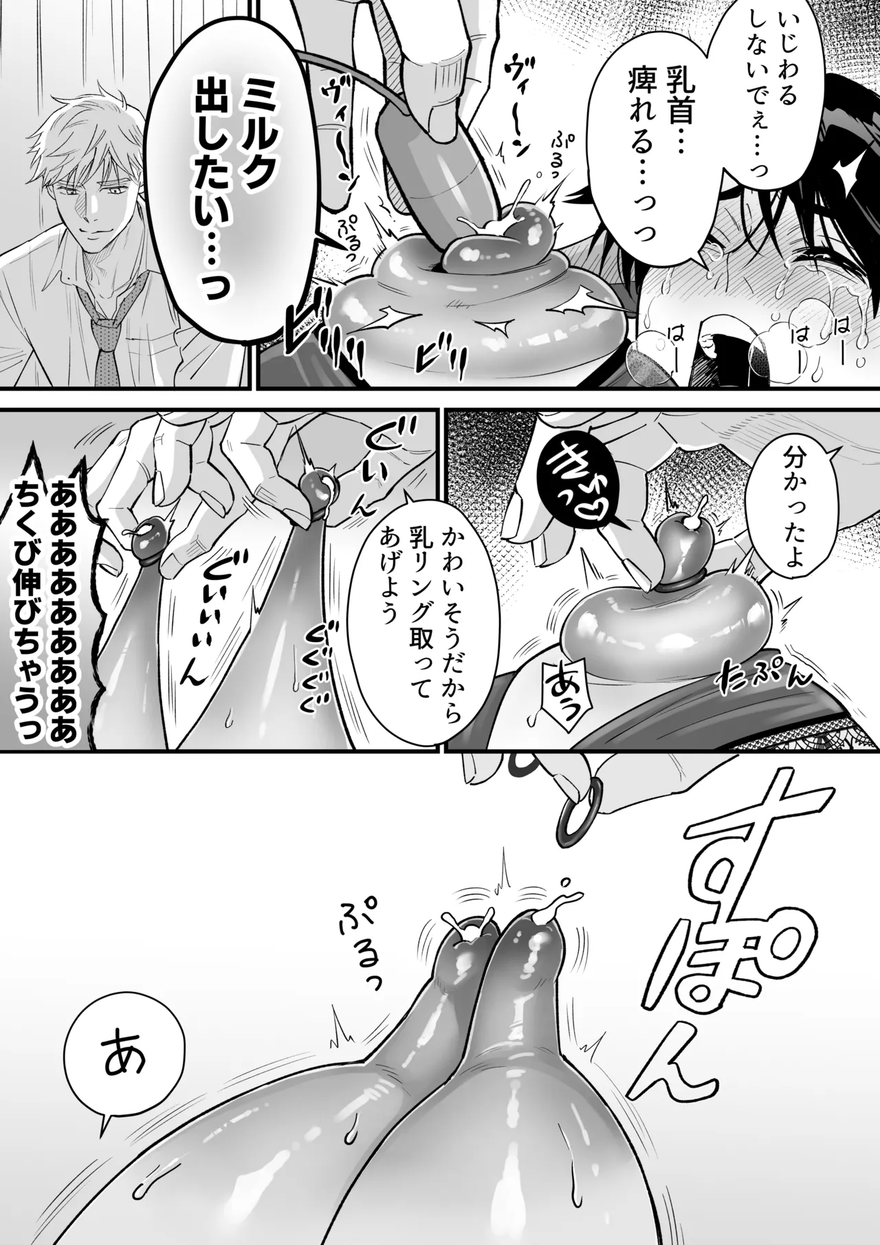 乳牛男子の乳しぼり - Page 33
