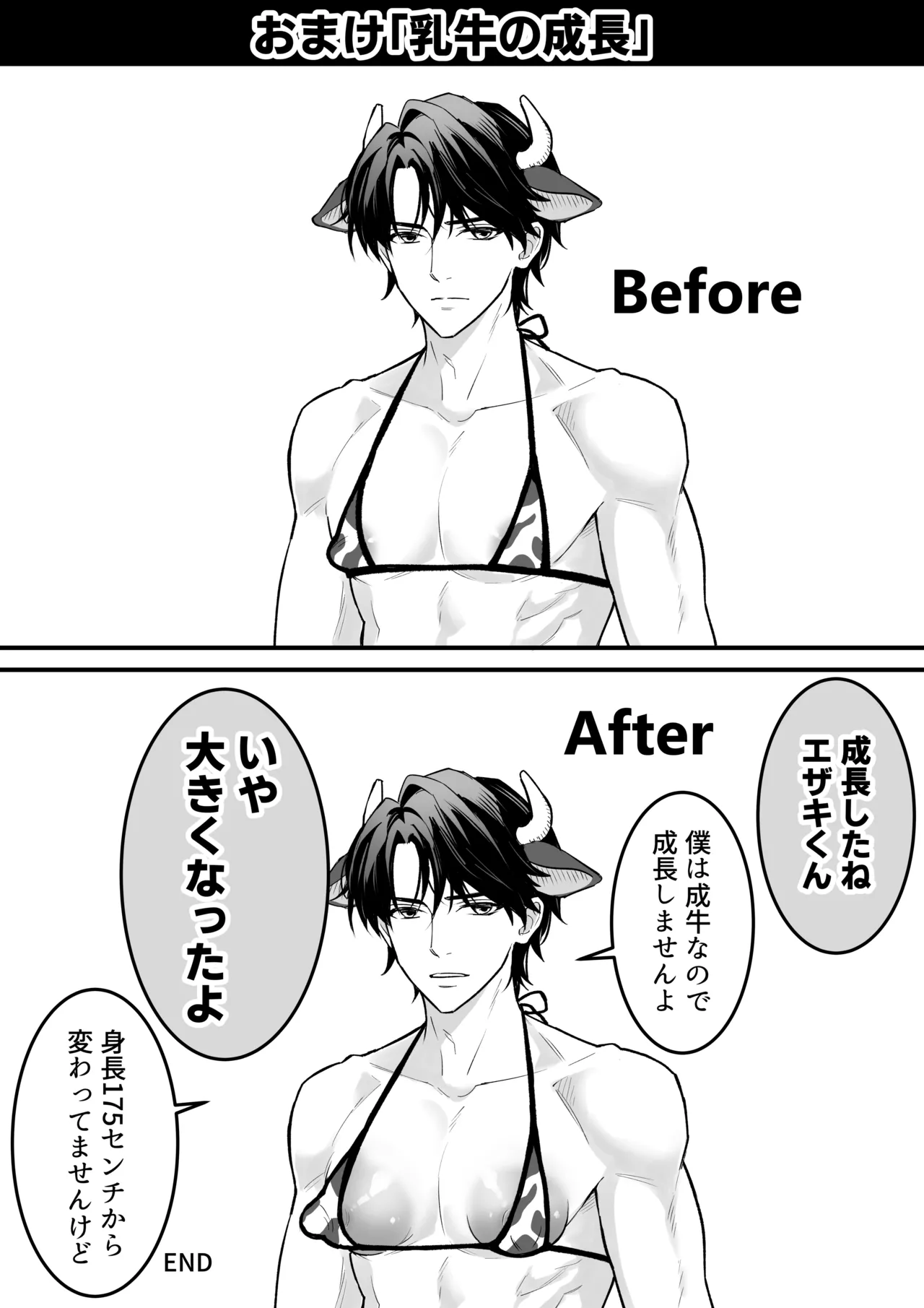乳牛男子の乳しぼり - Page 61
