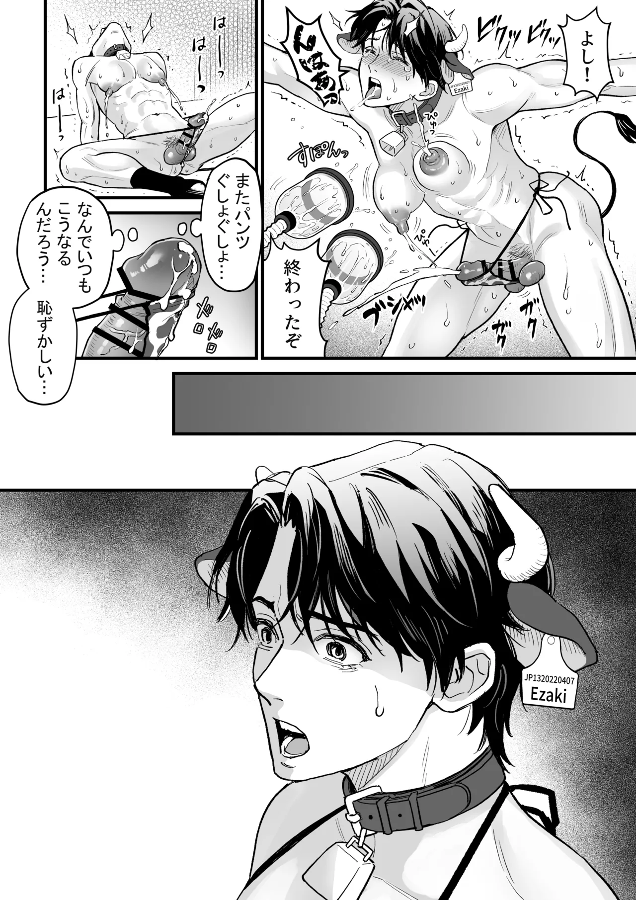 乳牛男子の乳しぼり - Page 8