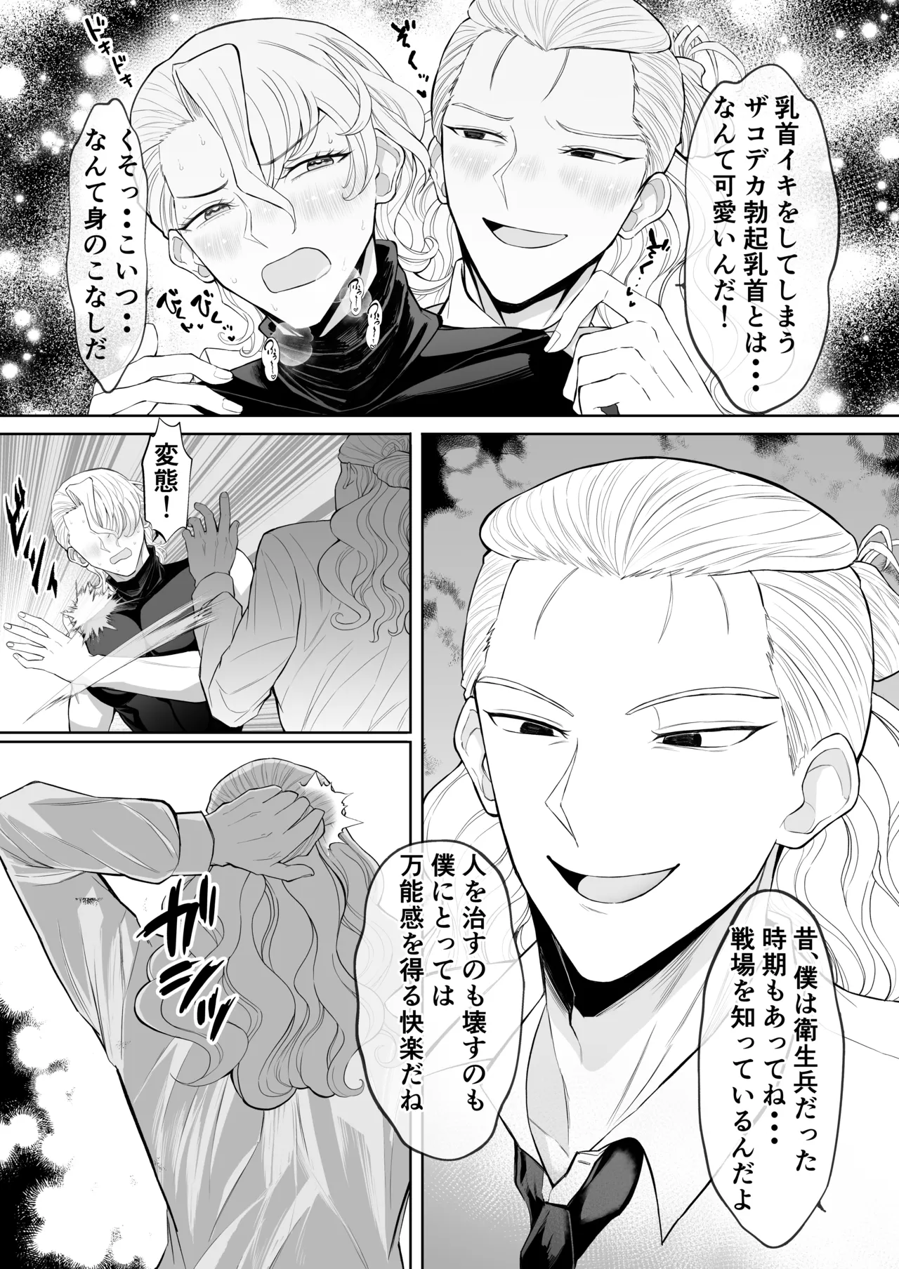 変態マゾ軍人野外調教 - Page 10