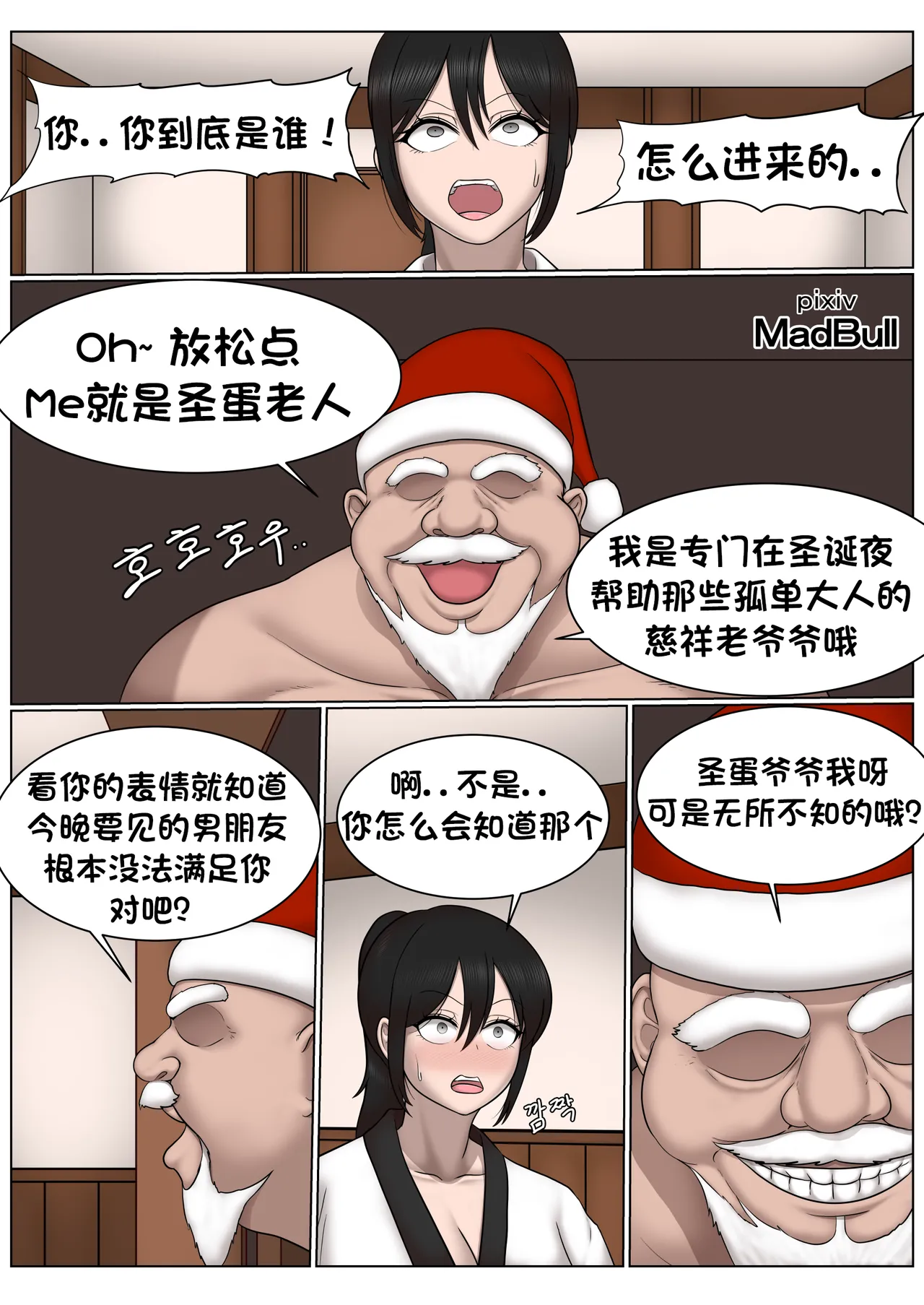 传说中的圣蛋老人 （个人汉化） - Page 4