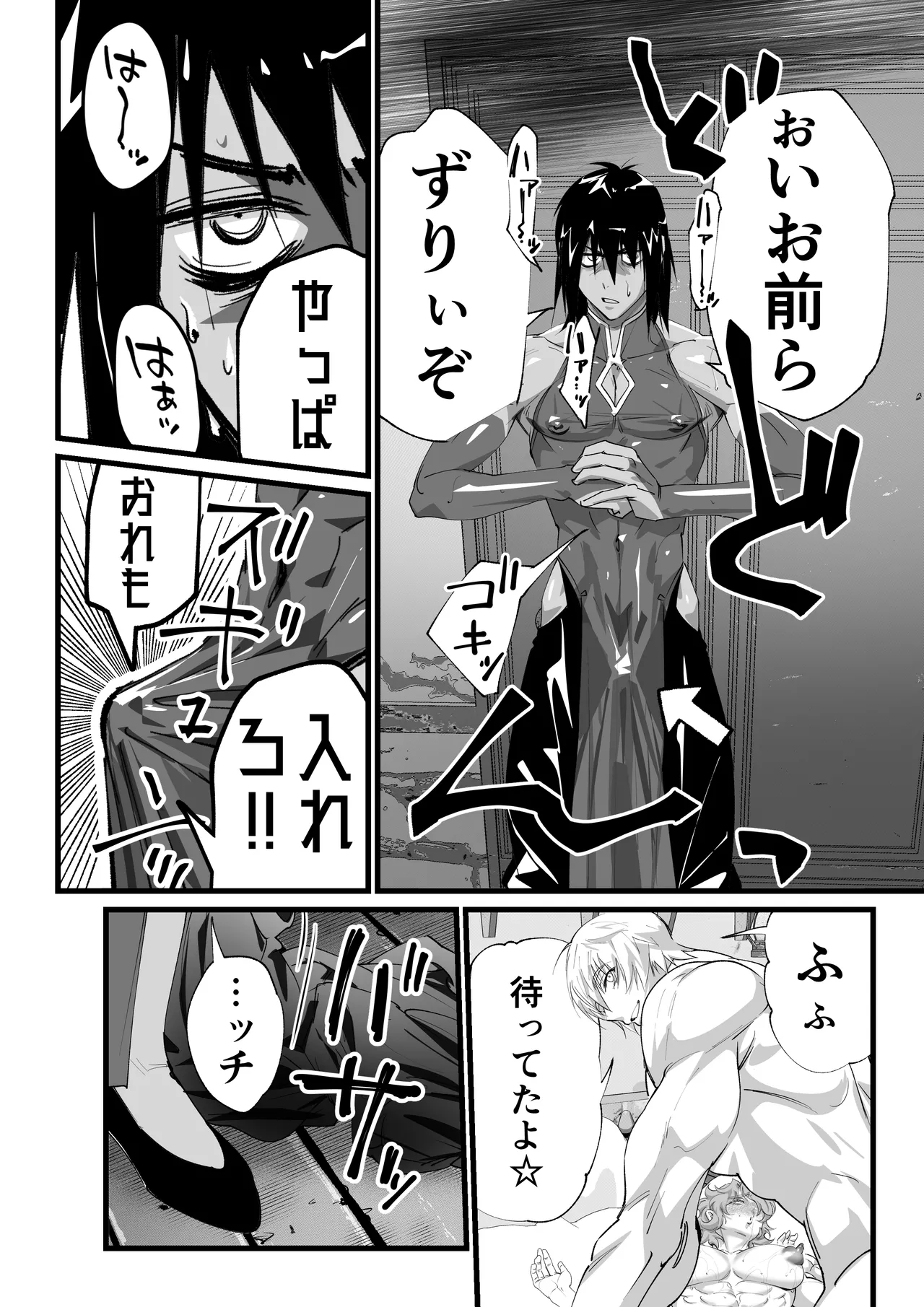 おれのギルドはヤバすぎる!! - Page 15