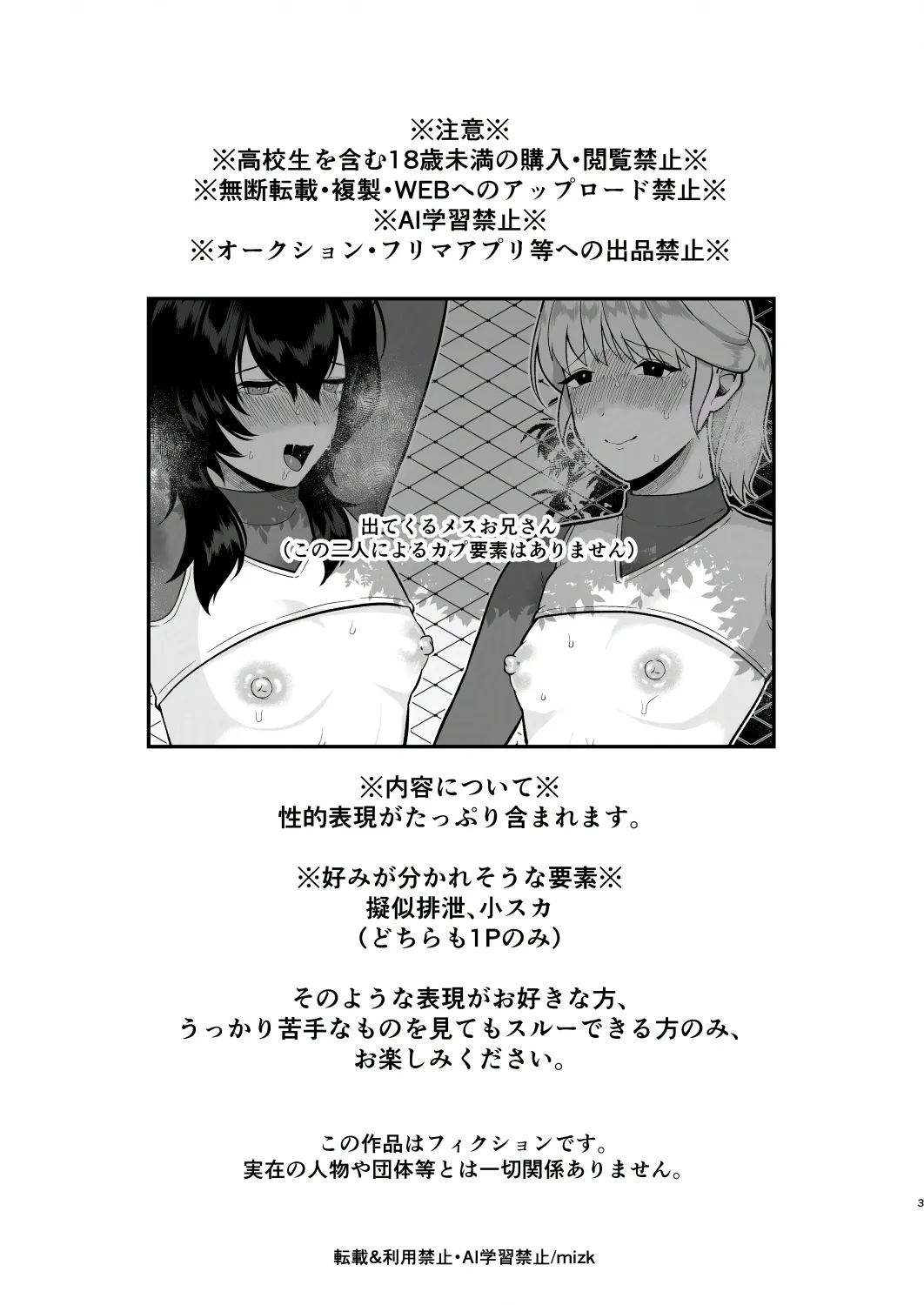 メスお兄さんラクガキ本 - Page 2