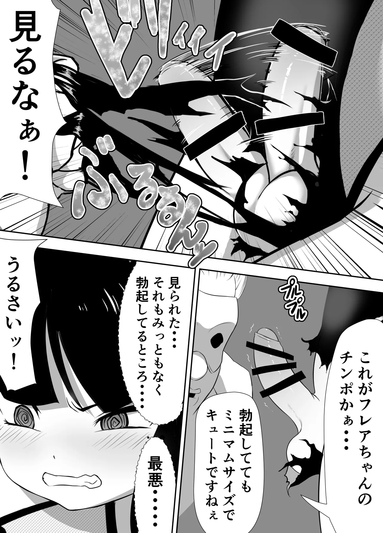 生意気♂ショタヒーローをハメ撮り生配信x奴○化! - Page 15