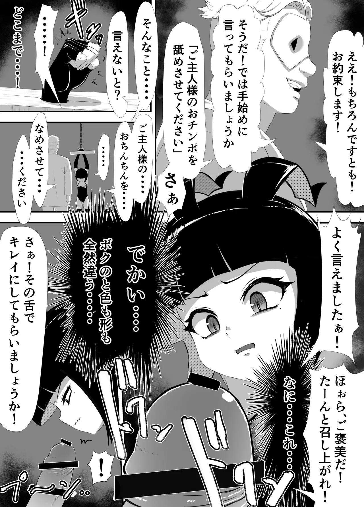生意気♂ショタヒーローをハメ撮り生配信x奴○化! - Page 25