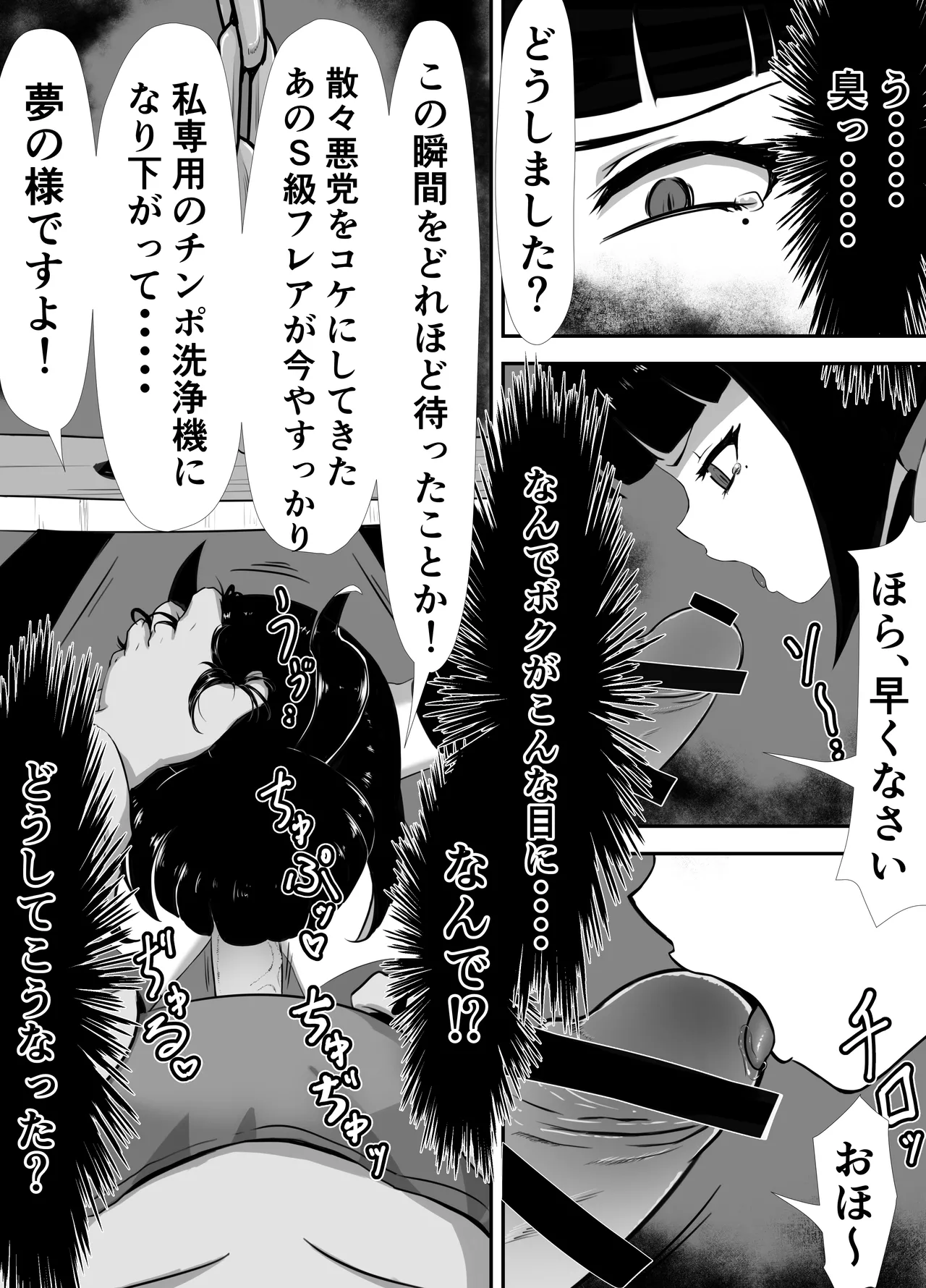 生意気♂ショタヒーローをハメ撮り生配信x奴○化! - Page 26