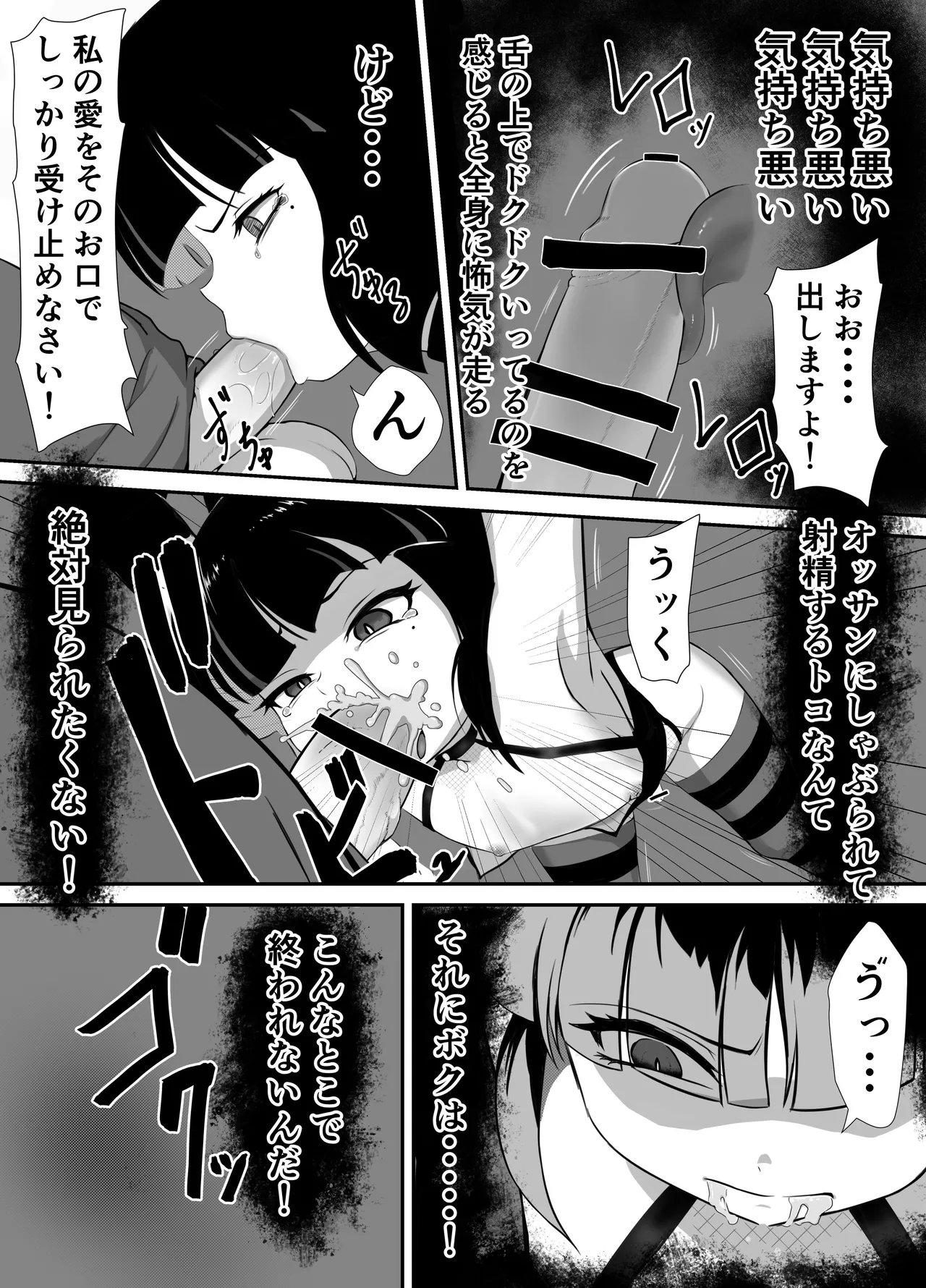 生意気♂ショタヒーローをハメ撮り生配信x奴○化! - Page 28