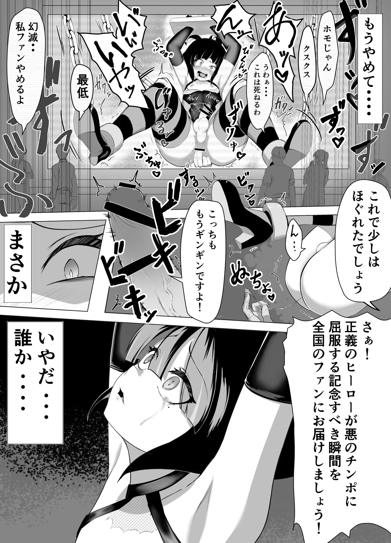 生意気♂ショタヒーローをハメ撮り生配信x奴○化! - Page 36