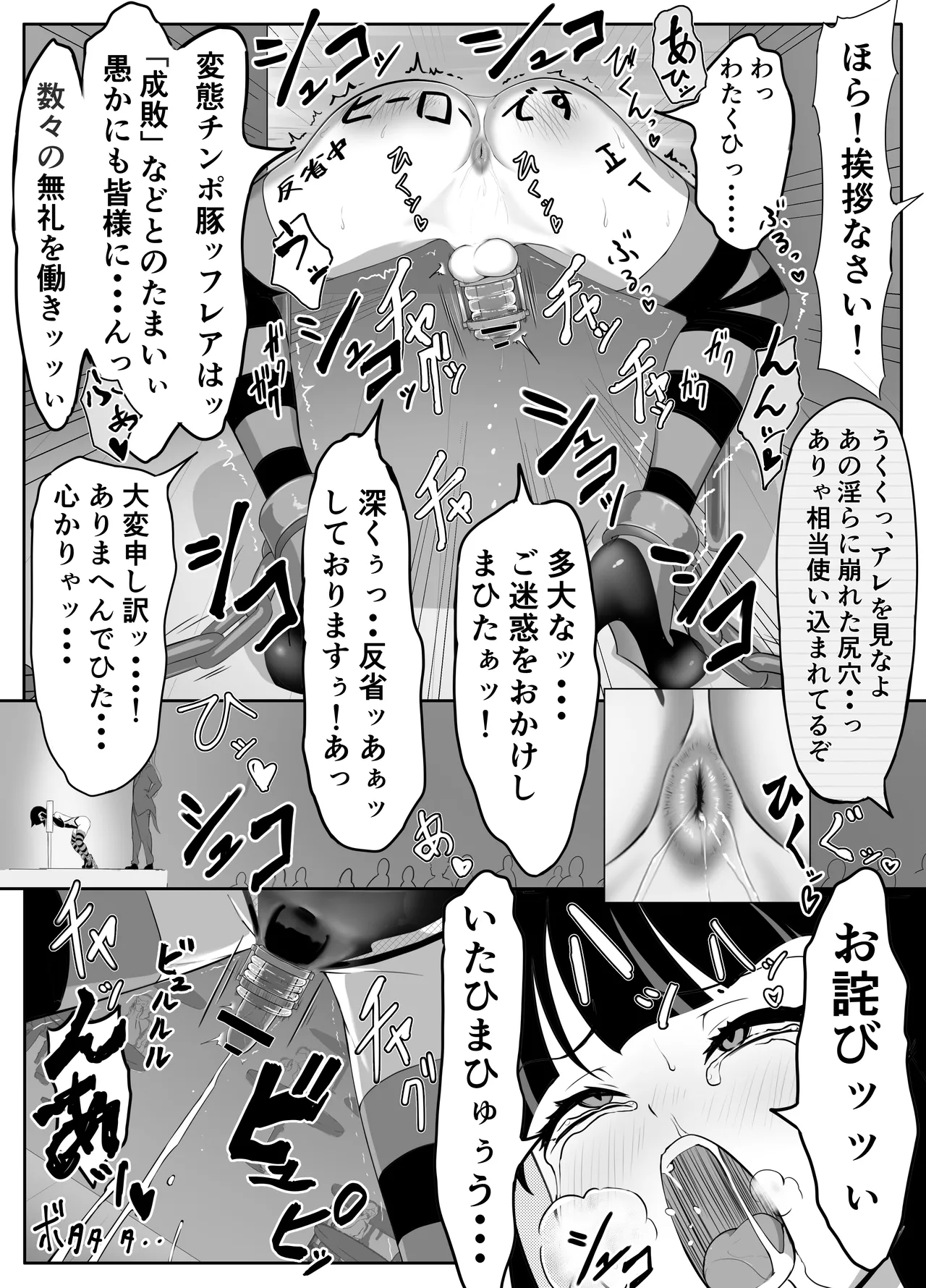生意気♂ショタヒーローをハメ撮り生配信x奴○化! - Page 45
