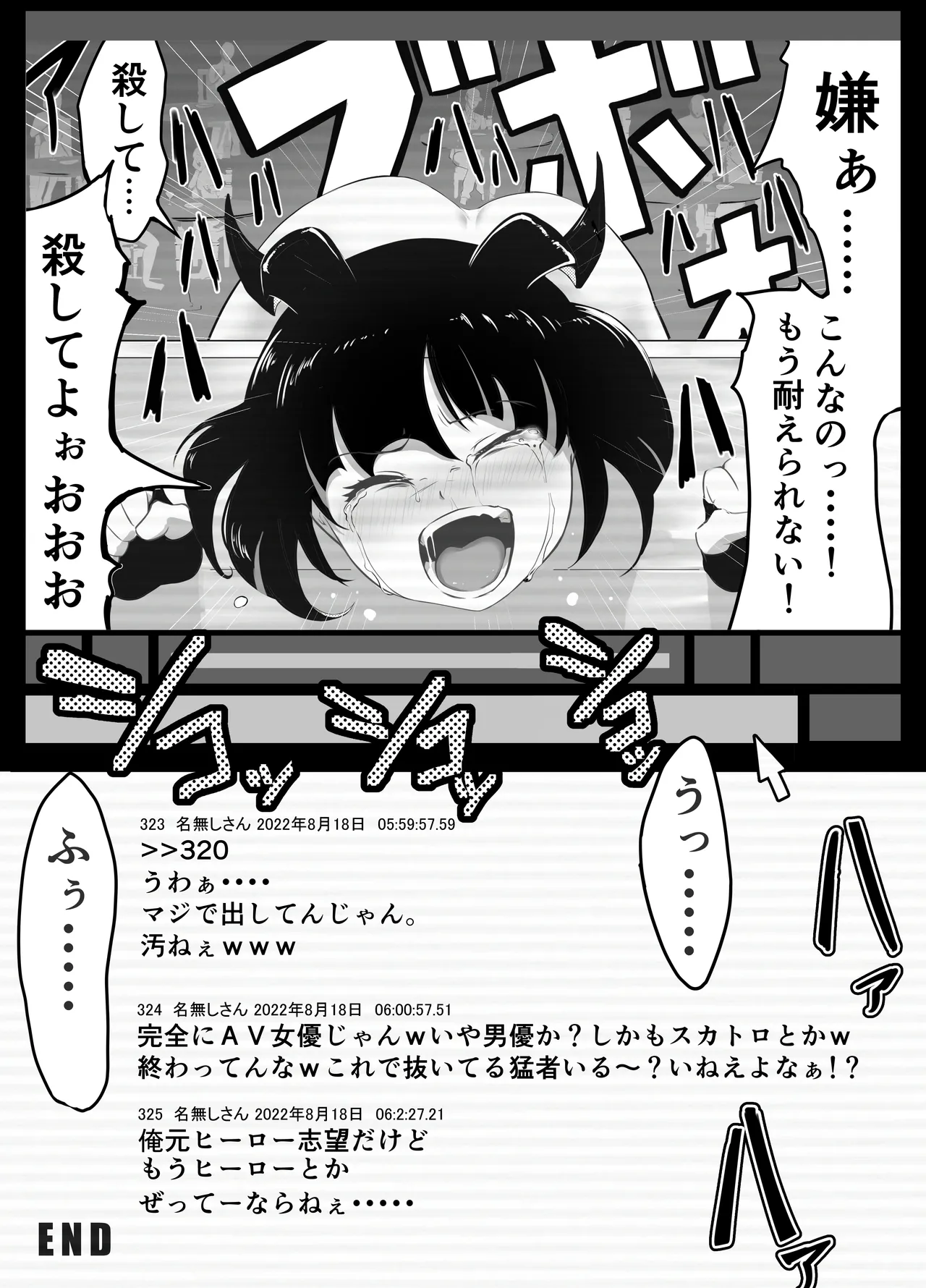 生意気♂ショタヒーローをハメ撮り生配信x奴○化! - Page 48