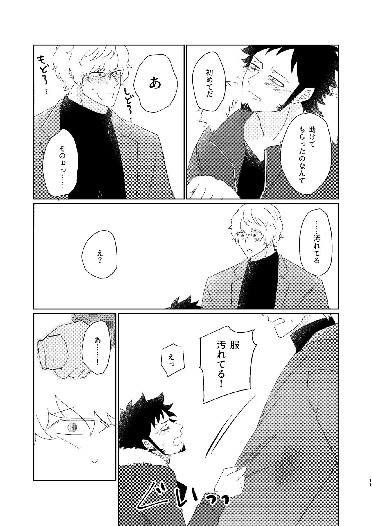 Eyes on me 1 - Page 12